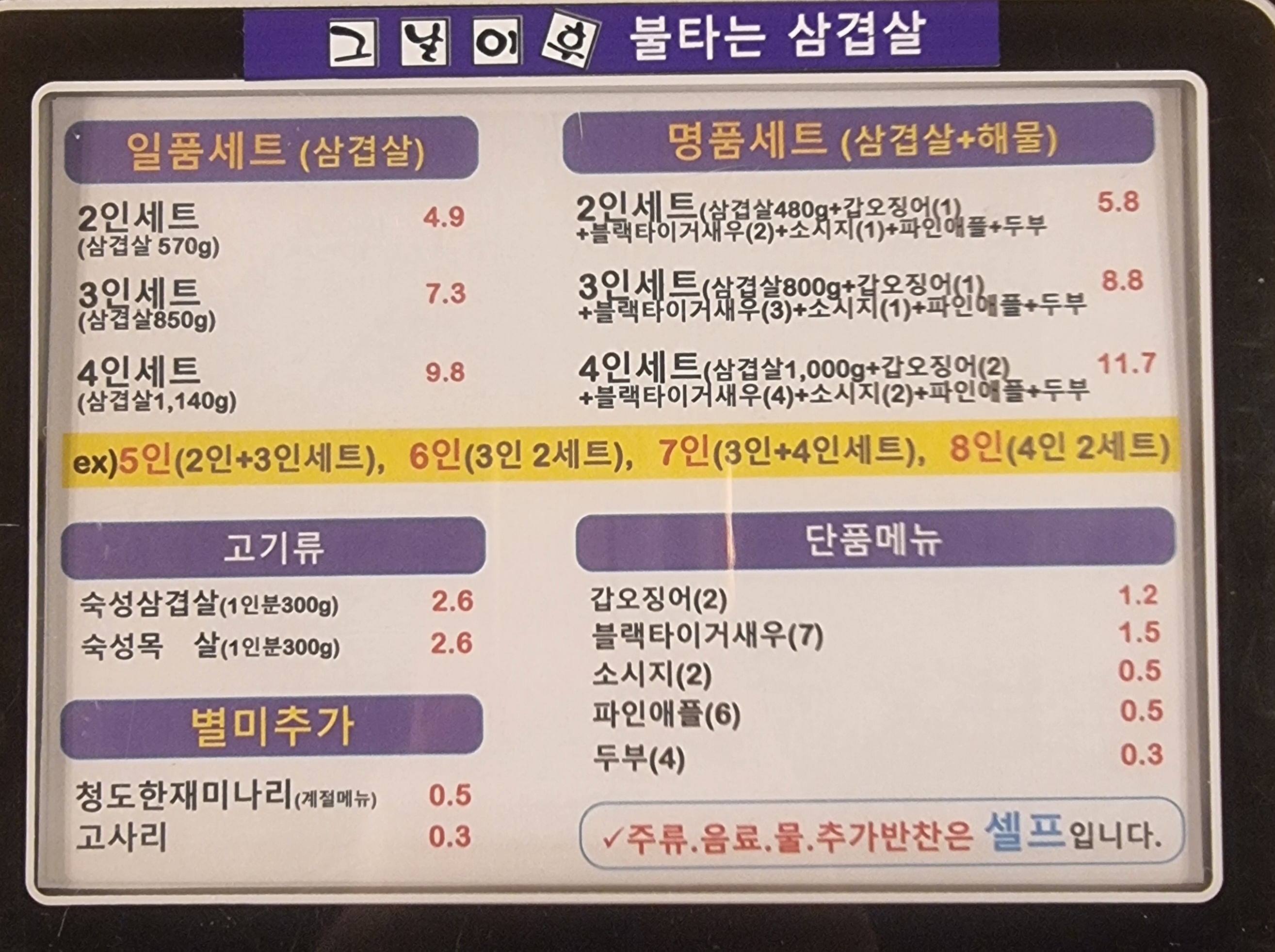 그날이후불타는삼겹살 본점