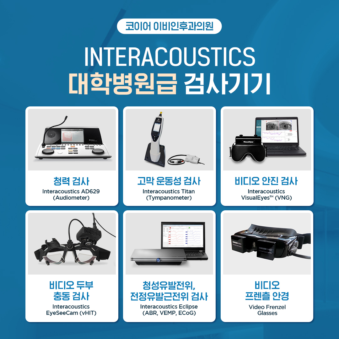 코이어이비인후과의원