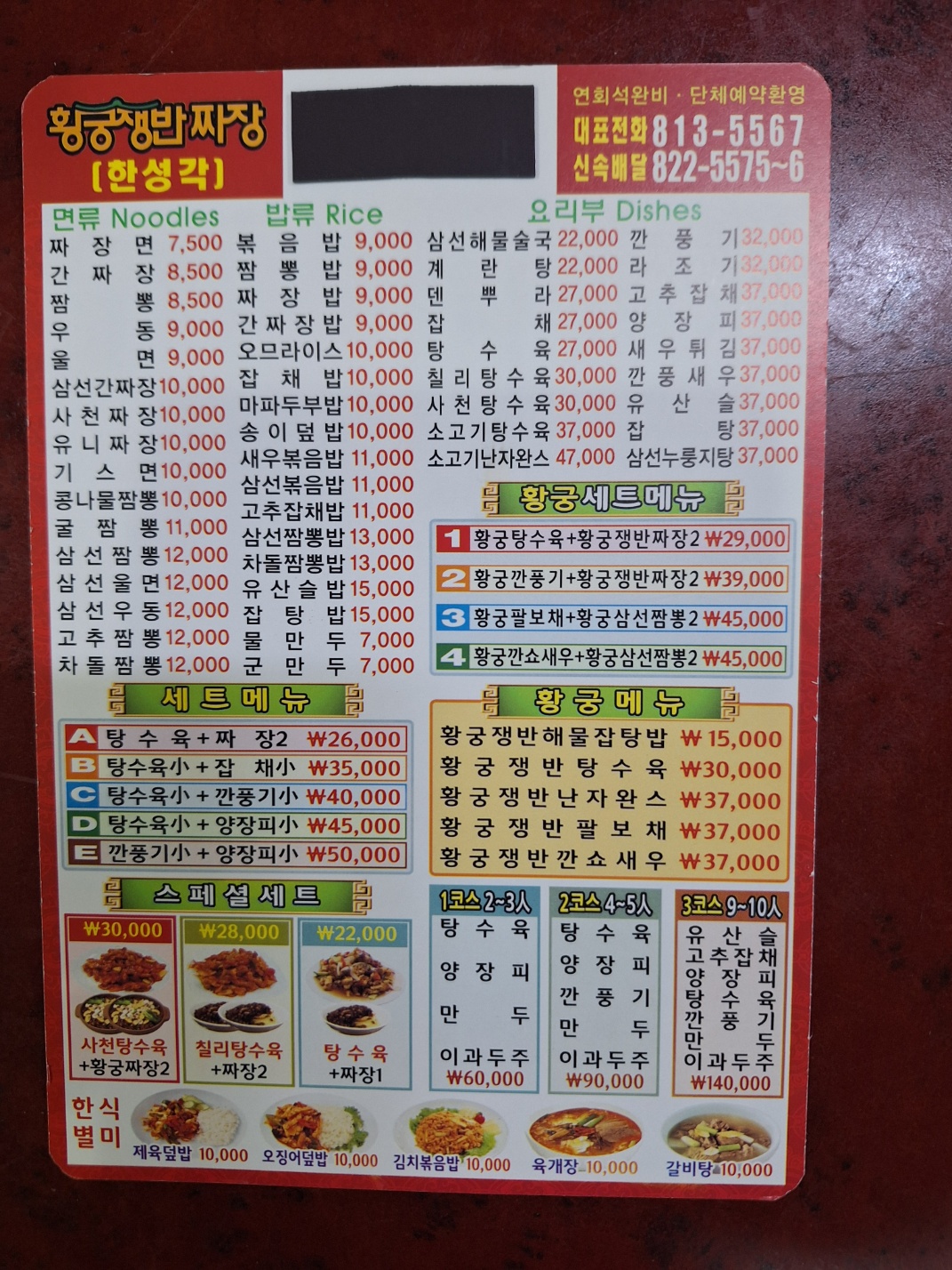 황궁쟁반짜장
