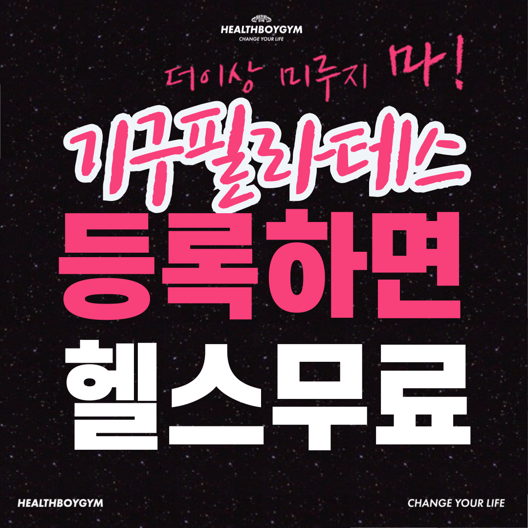 헬스보이짐앤필라걸 광교점