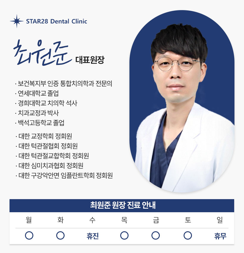 일산스타28치과의원
