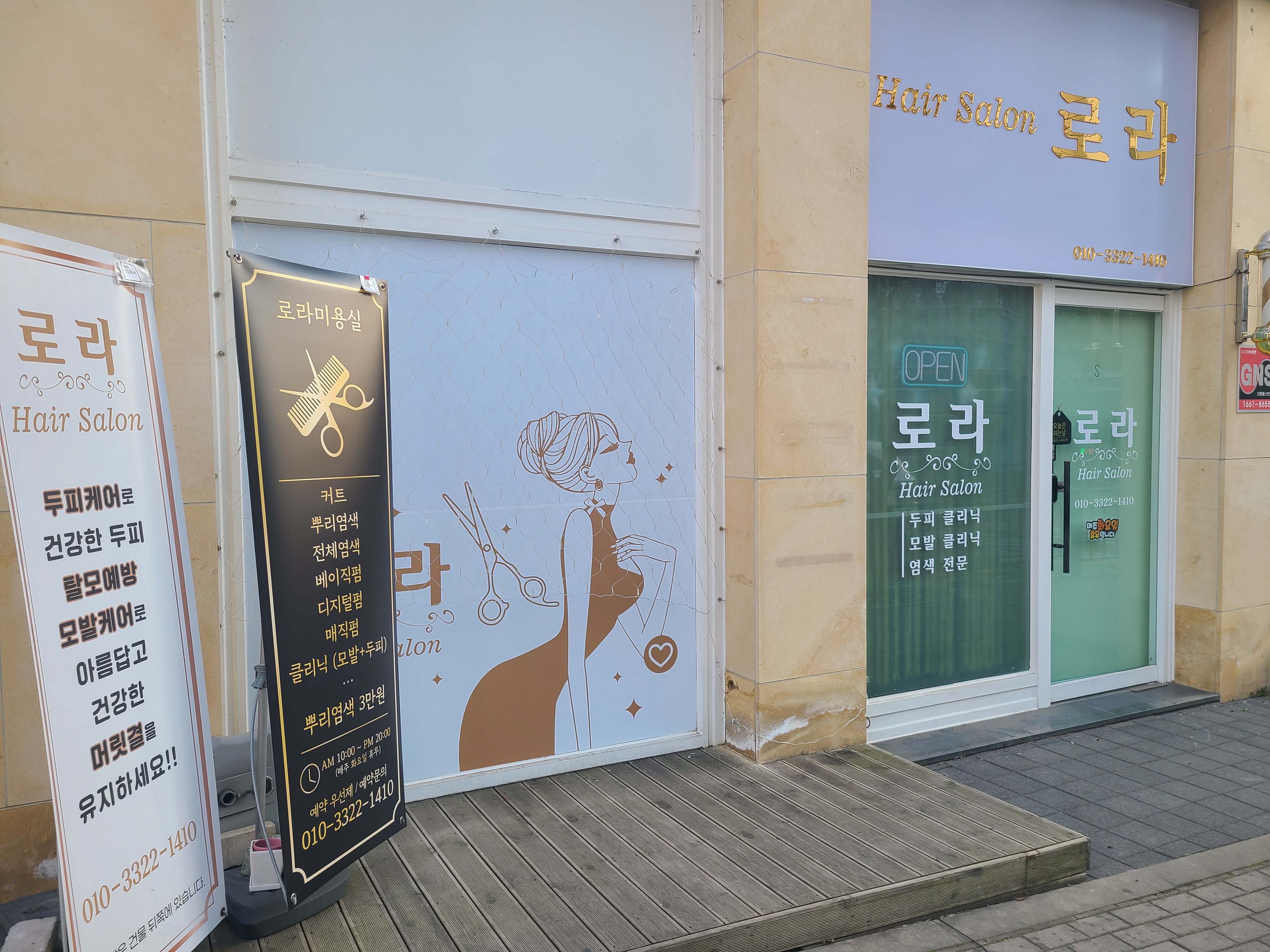 헤어살롱로라
