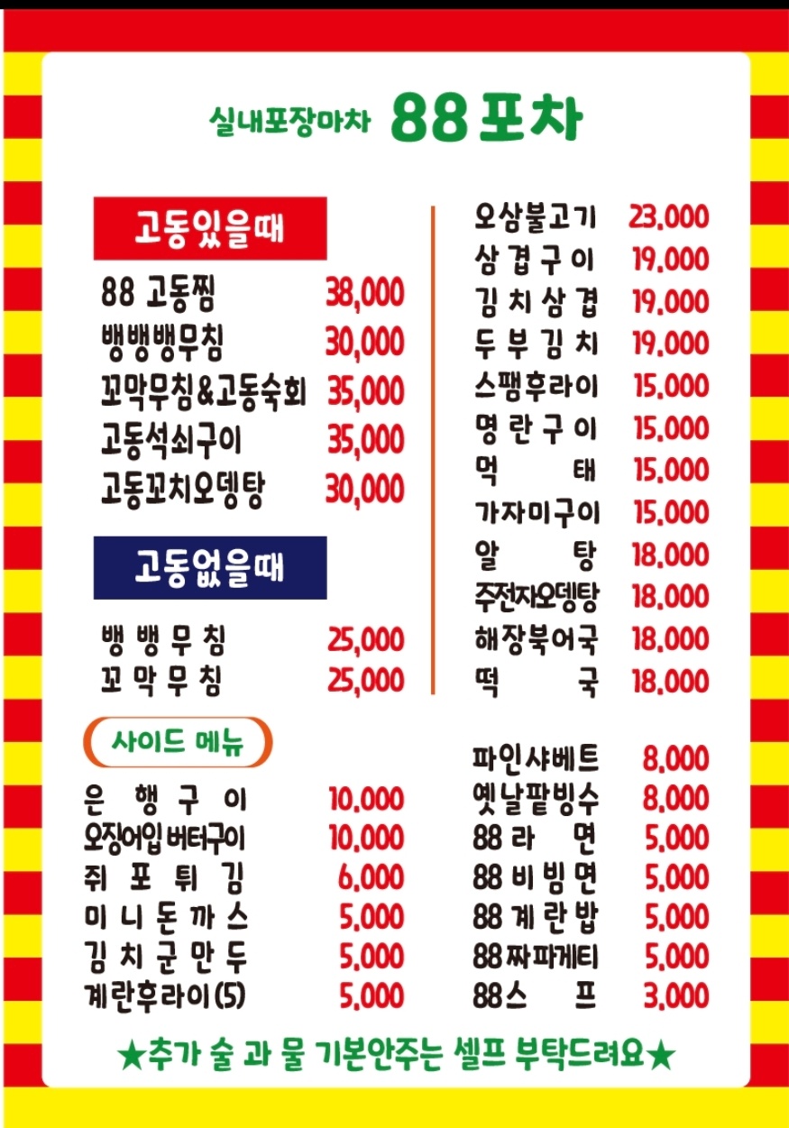88포차