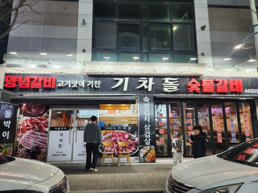 기차돌