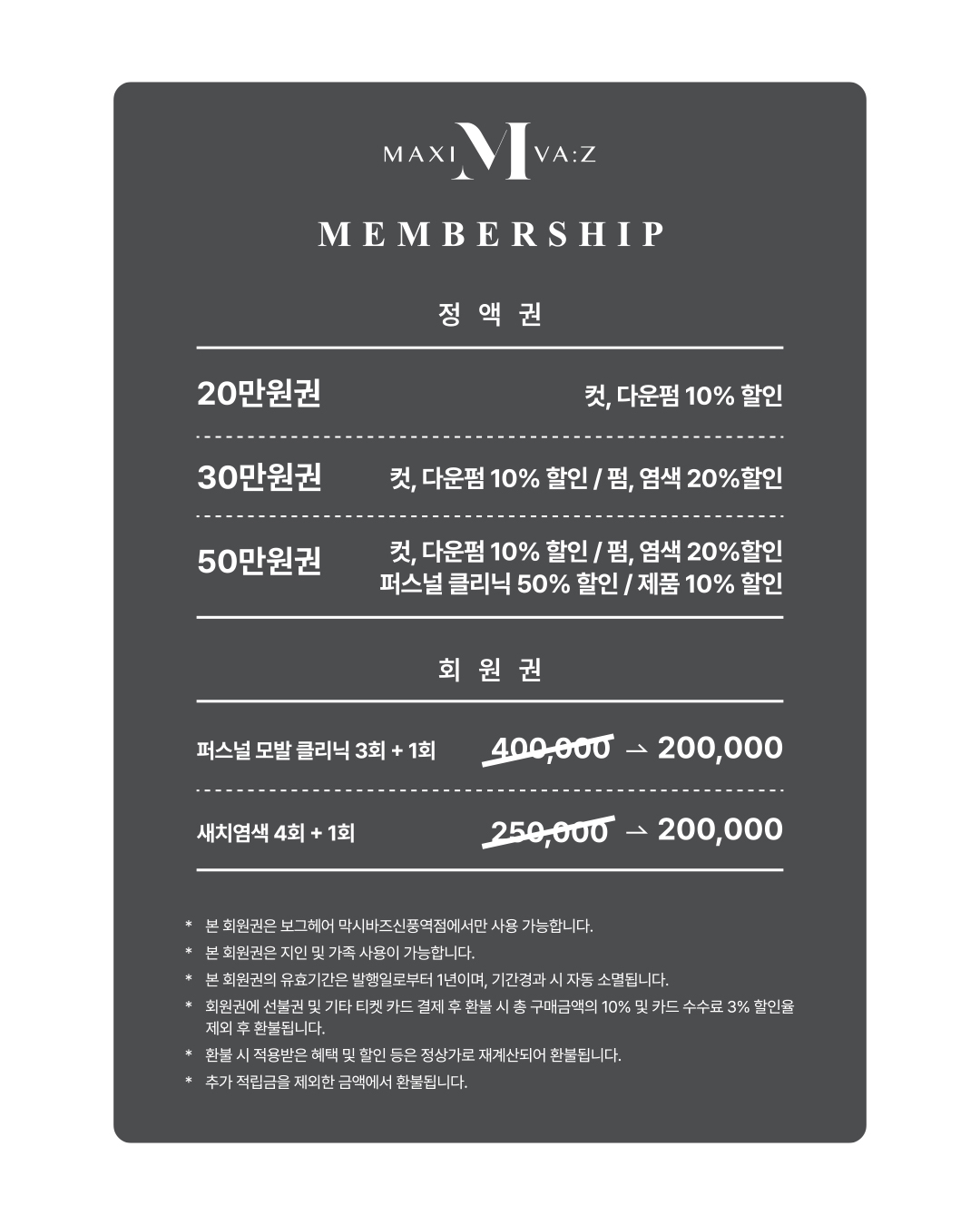 보그헤어 막시바즈신풍역점