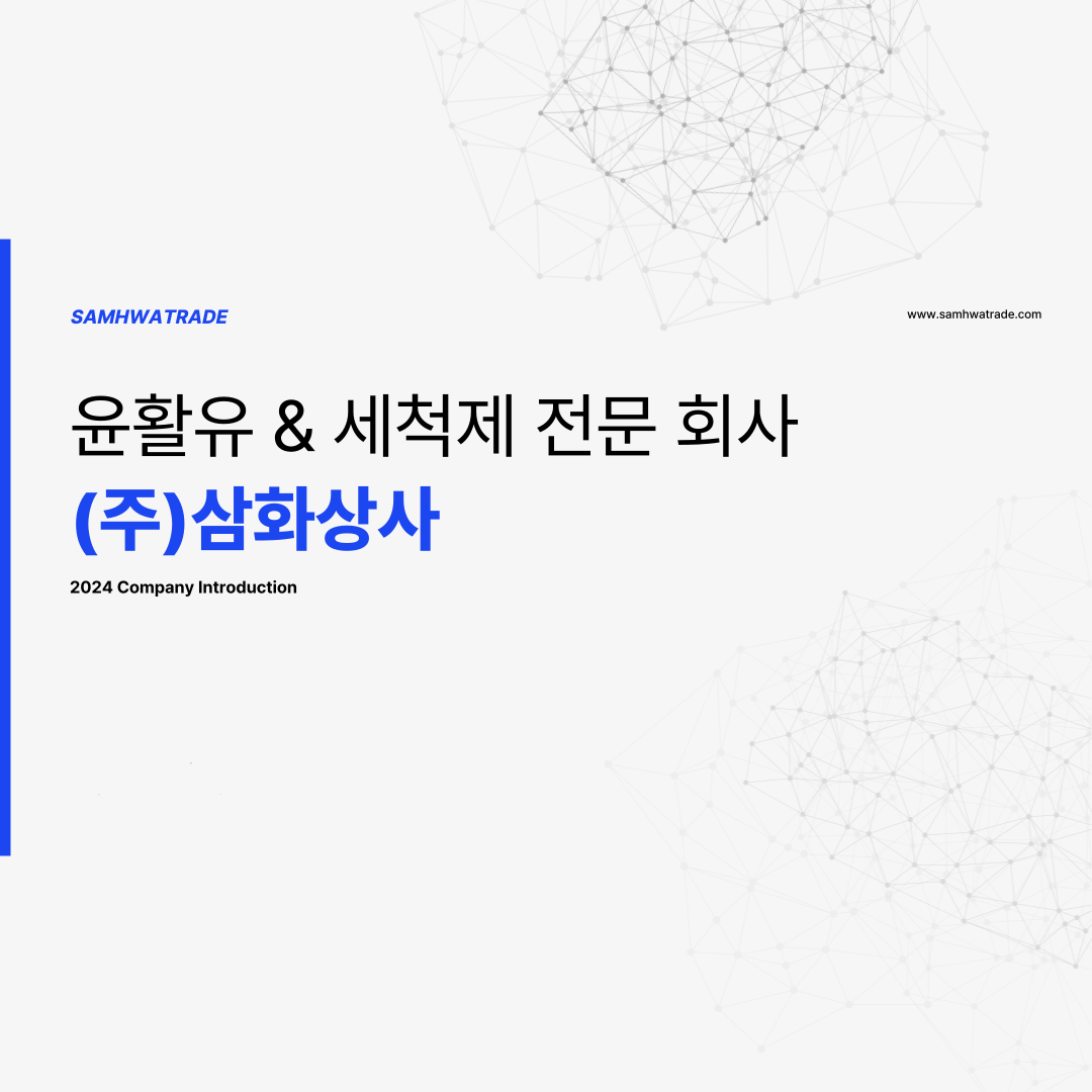 삼화상사