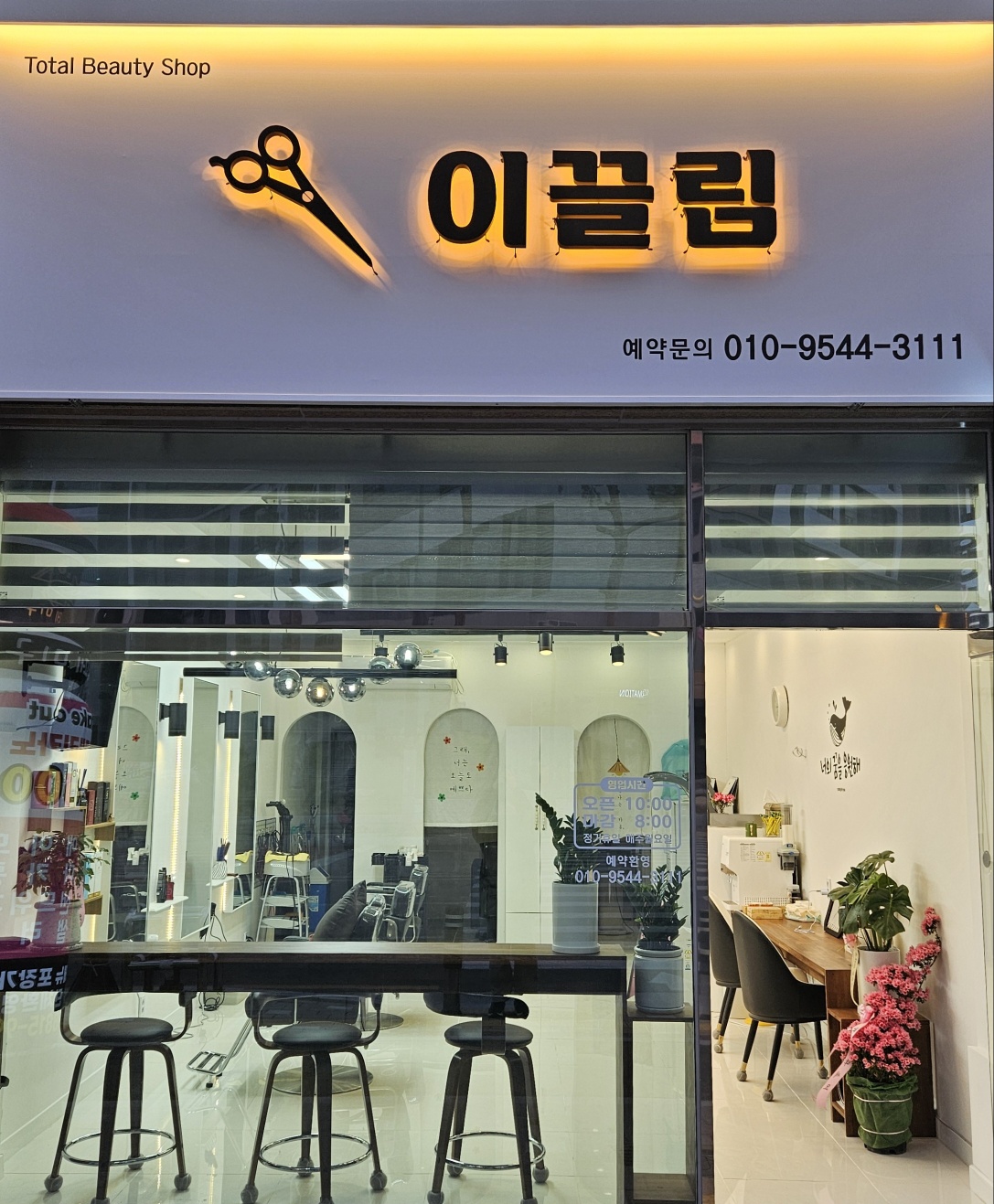 이끌림 헤어