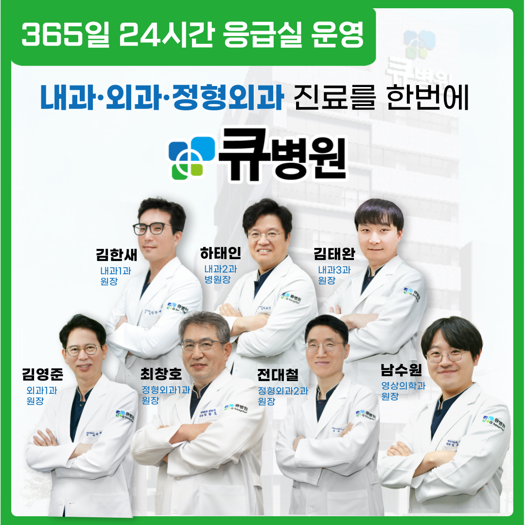 큐병원