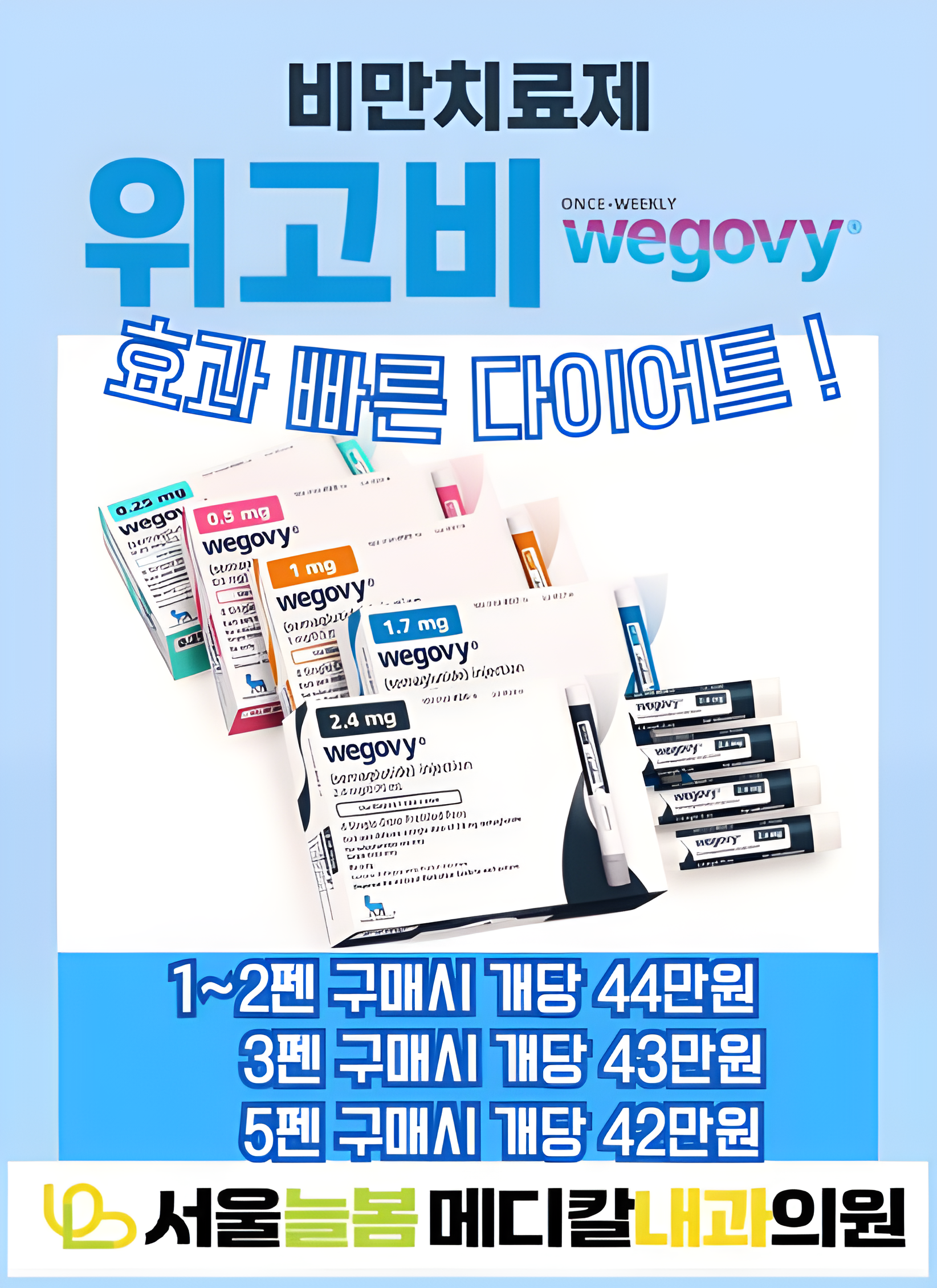 서울늘봄메디칼내과의원