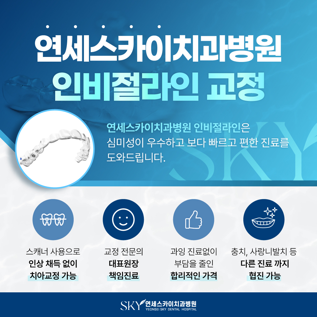 연세스카이치과병원 대표 이미지