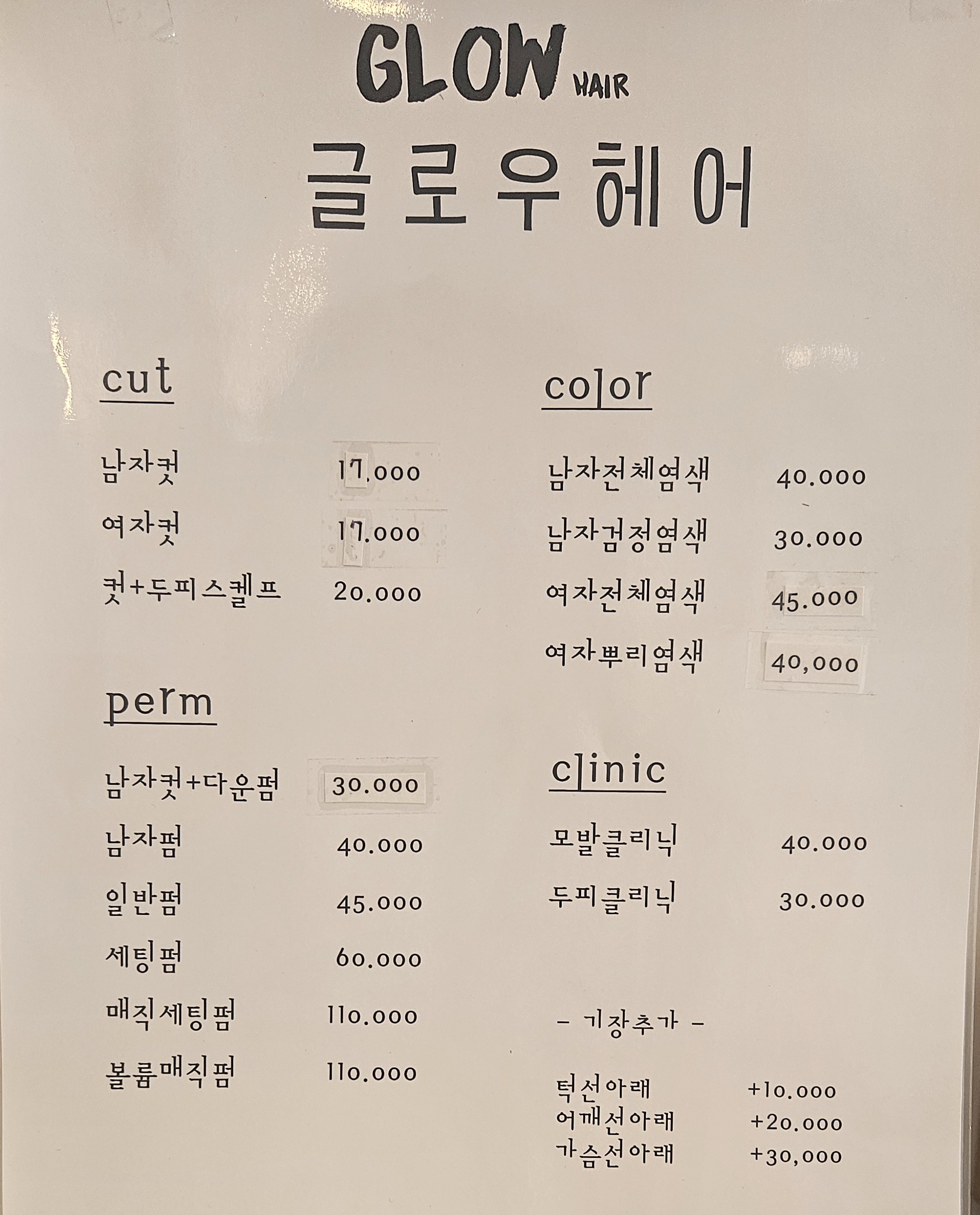 글로우헤어