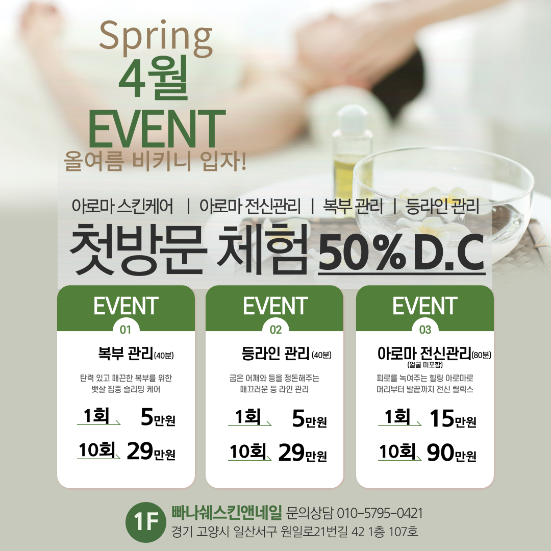 빠나쉐 피부앤바디 일산탄현점