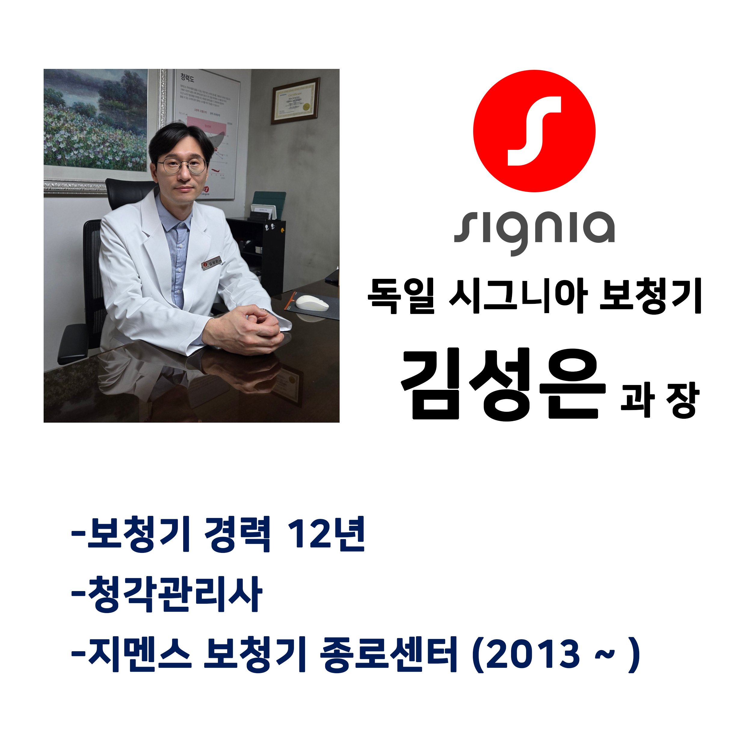 시그니아 독일 보청기 종로점 대표 이미지