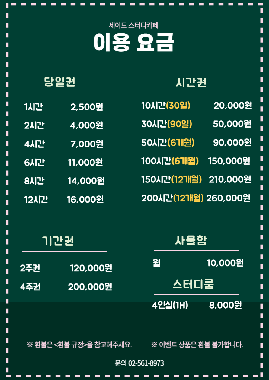 세이드스터디카페