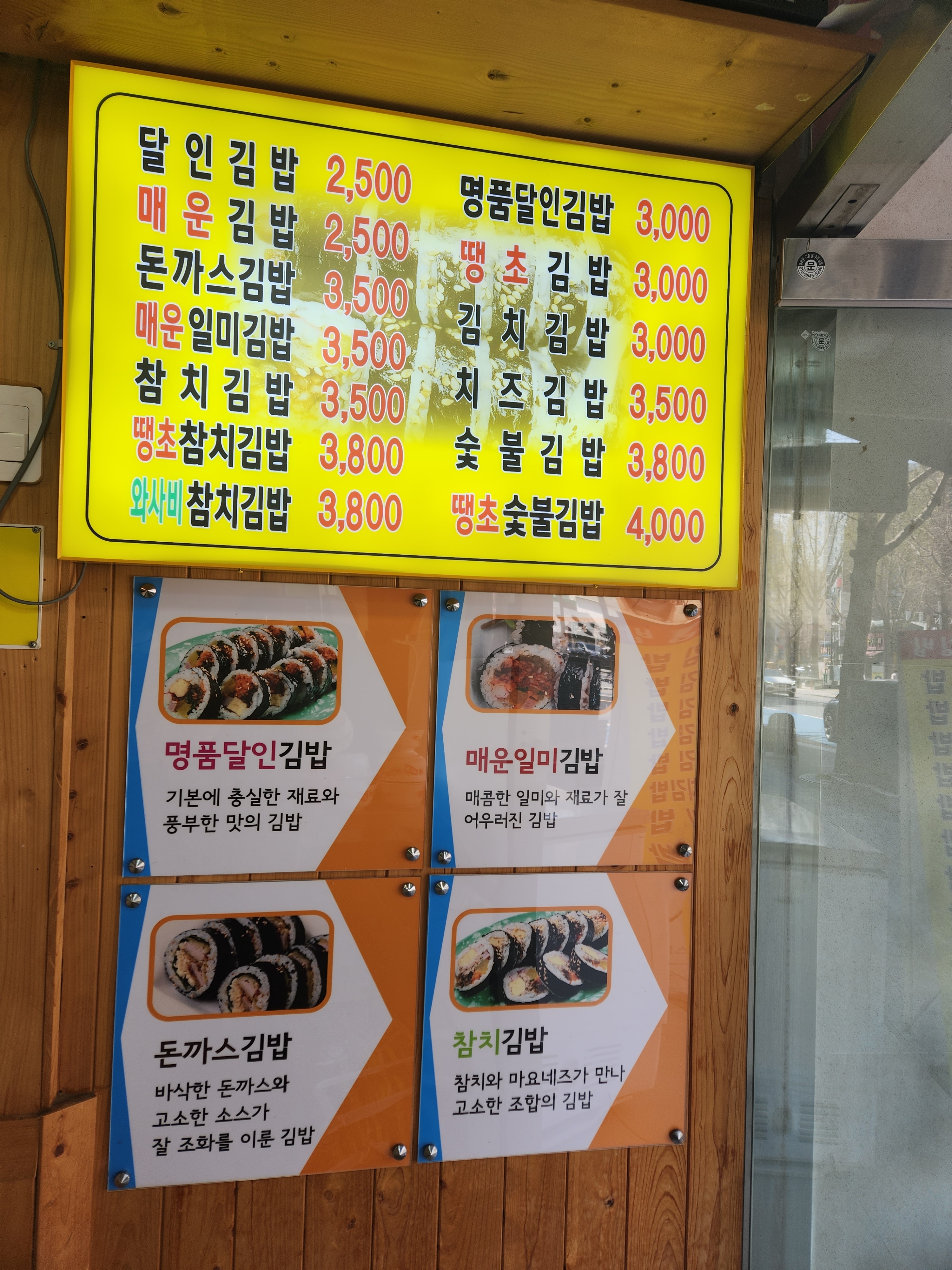 명품달인김밥 서면1호점
