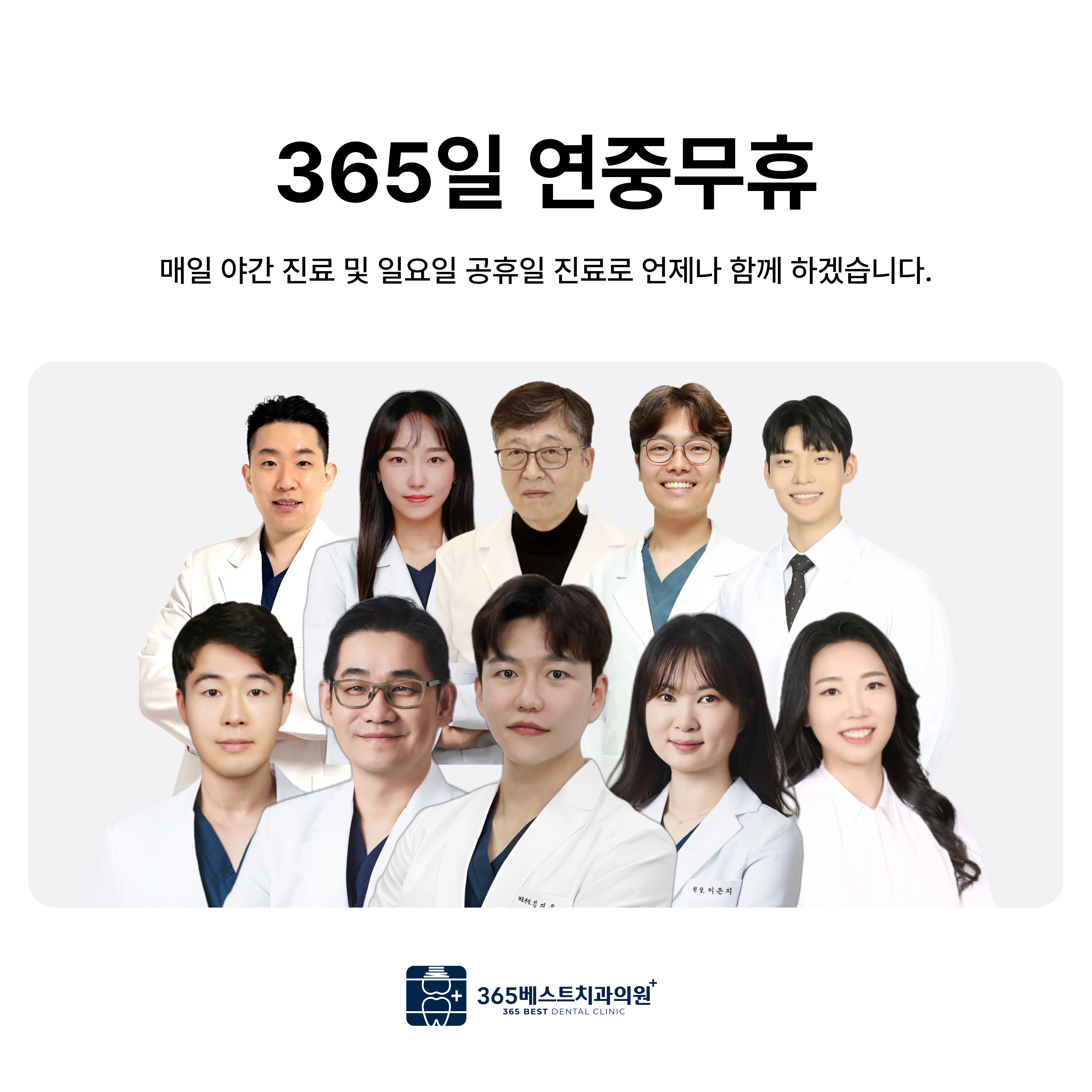 365베스트치과의원 부평청천점