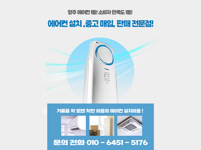 에어컨설치.매입.판매.중고에어컨