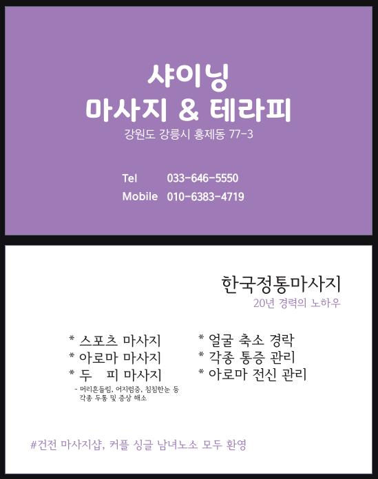 샤이닝마사지&테라피 강릉점 photo 2