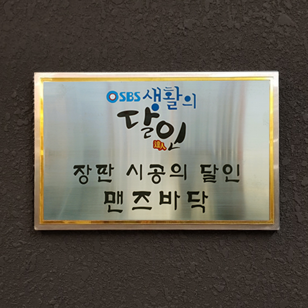 맨즈바닥