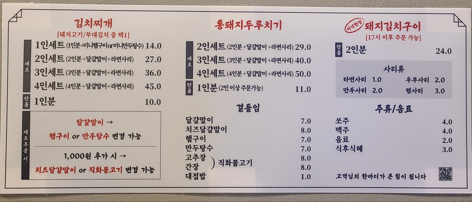 백채김치찌개 인천구월점