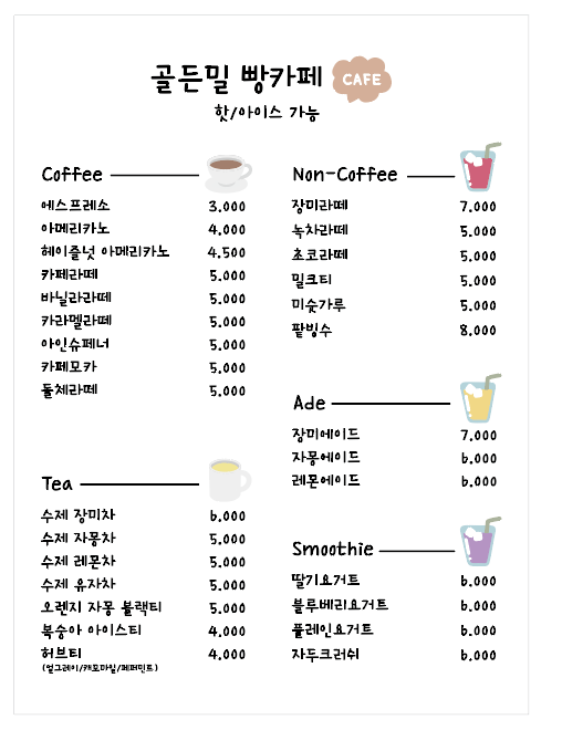 골든밀베이커리카페