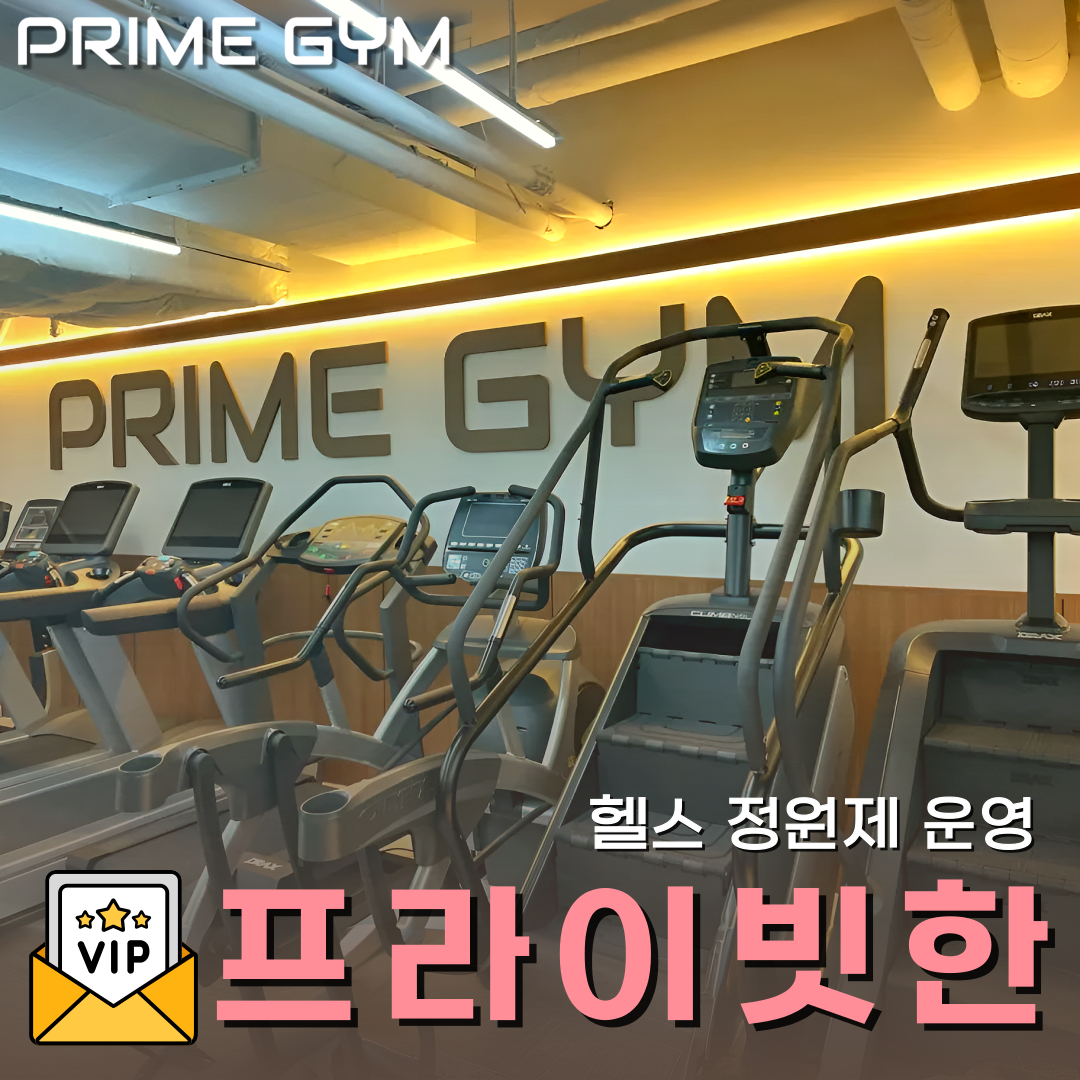 프라임짐PT 당산역점 내부 또는 관련 모습