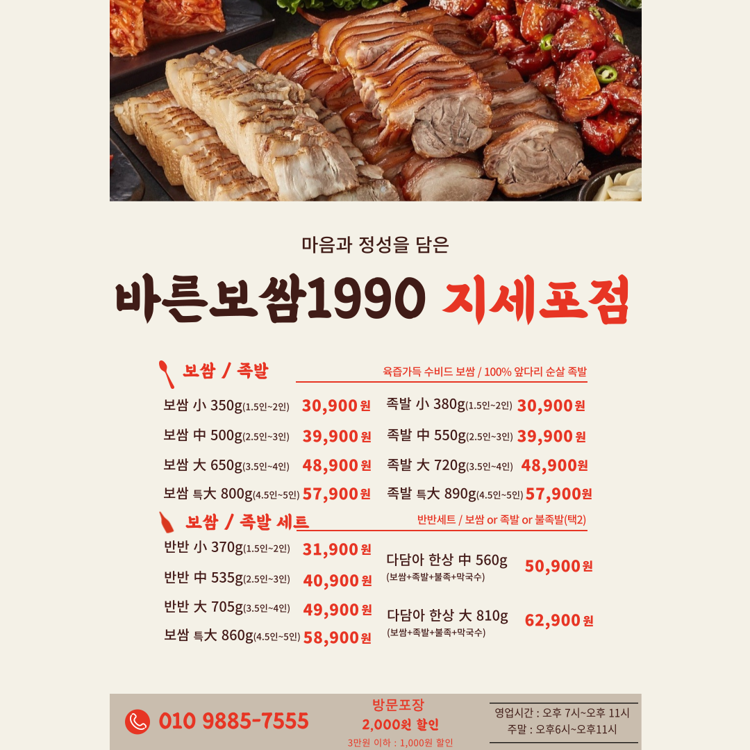 바른보쌈1990지세포점