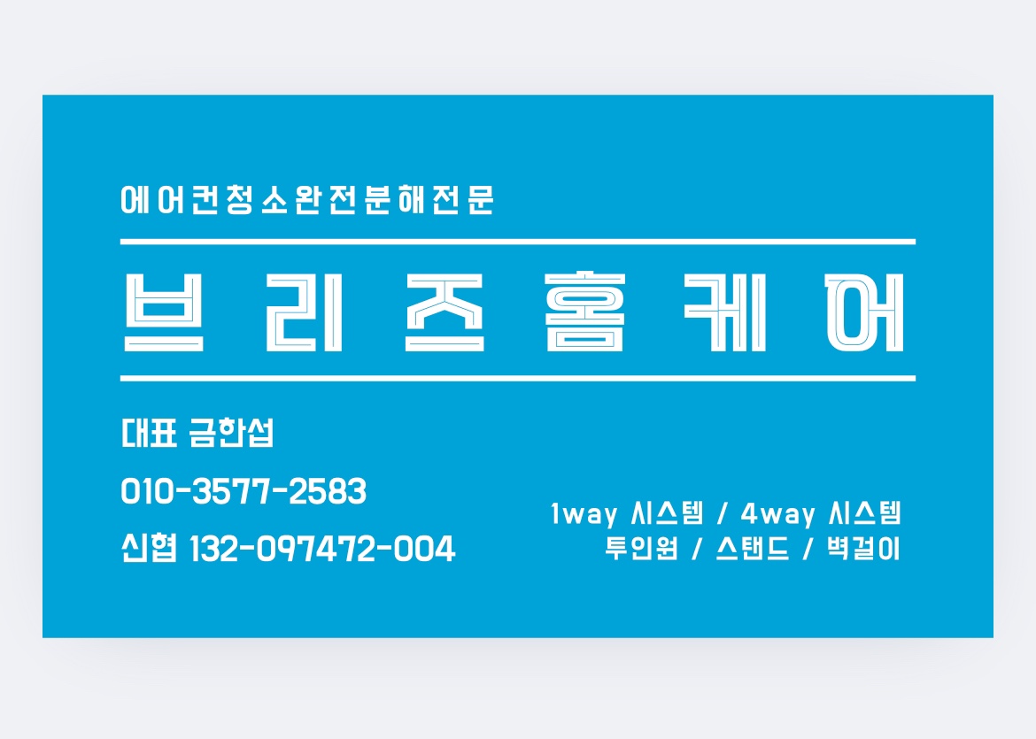 브리즈홈케어