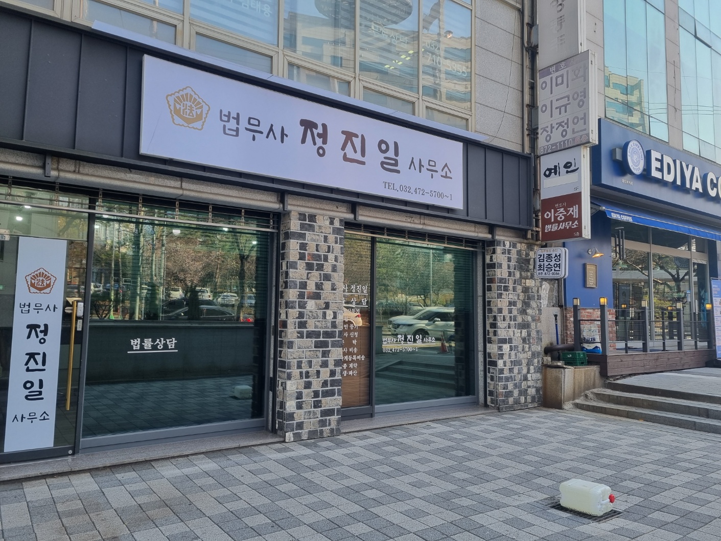 법무사정진일사무소