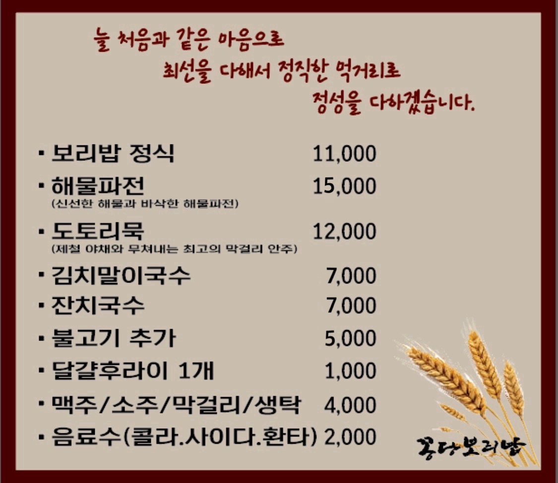 꽁당보리밥