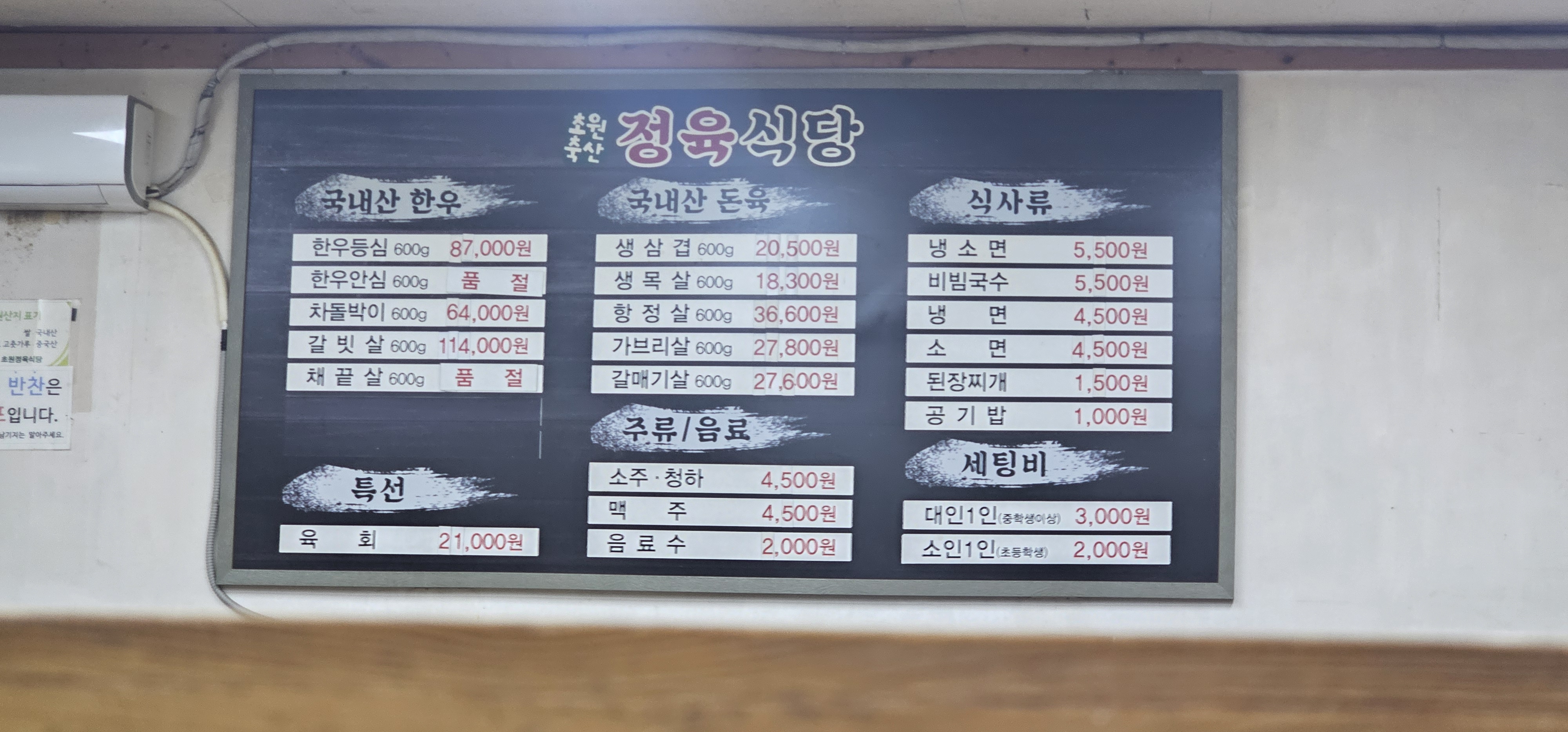 초원생고기구이