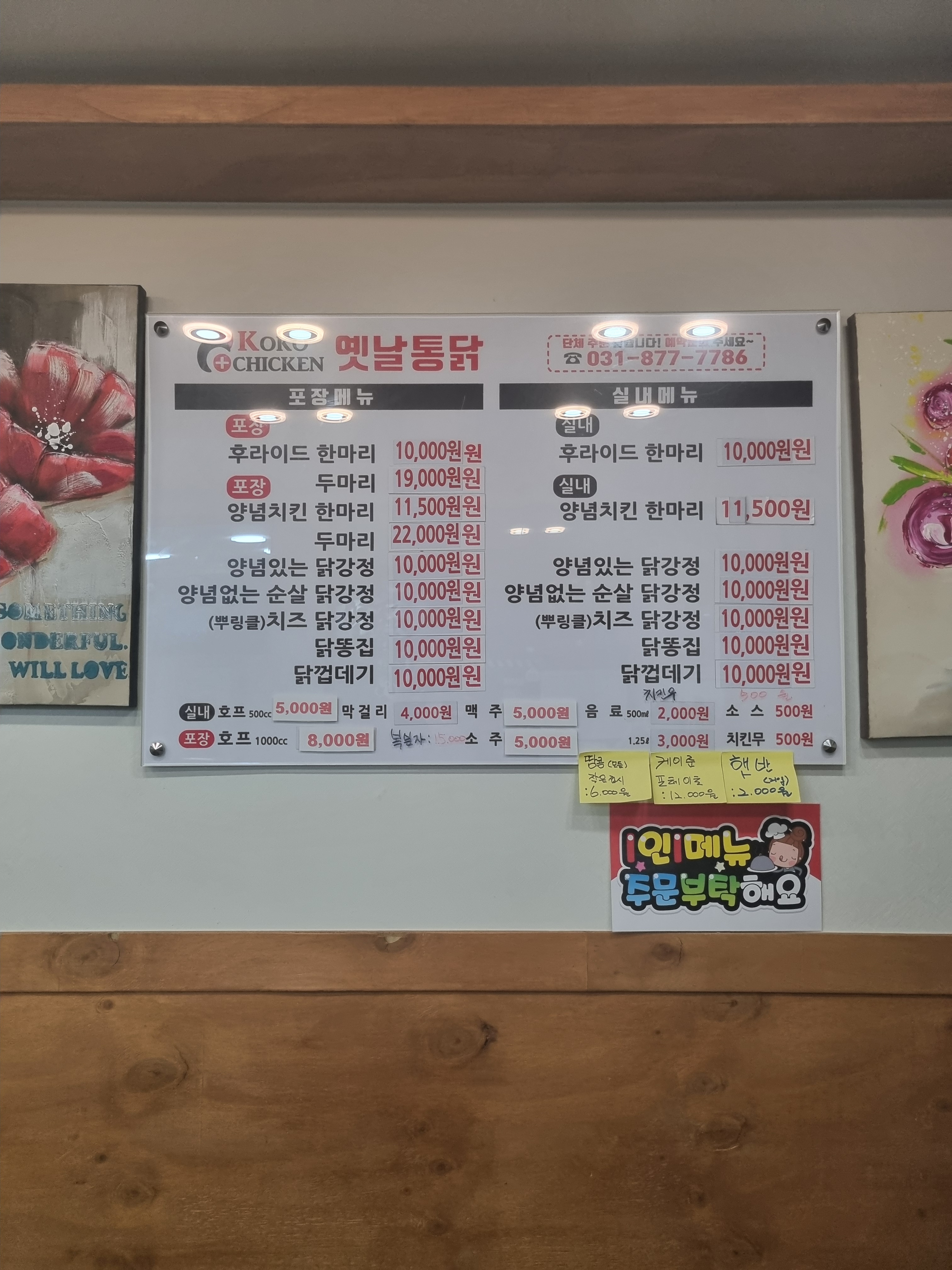 코코옛날통닭 안골점