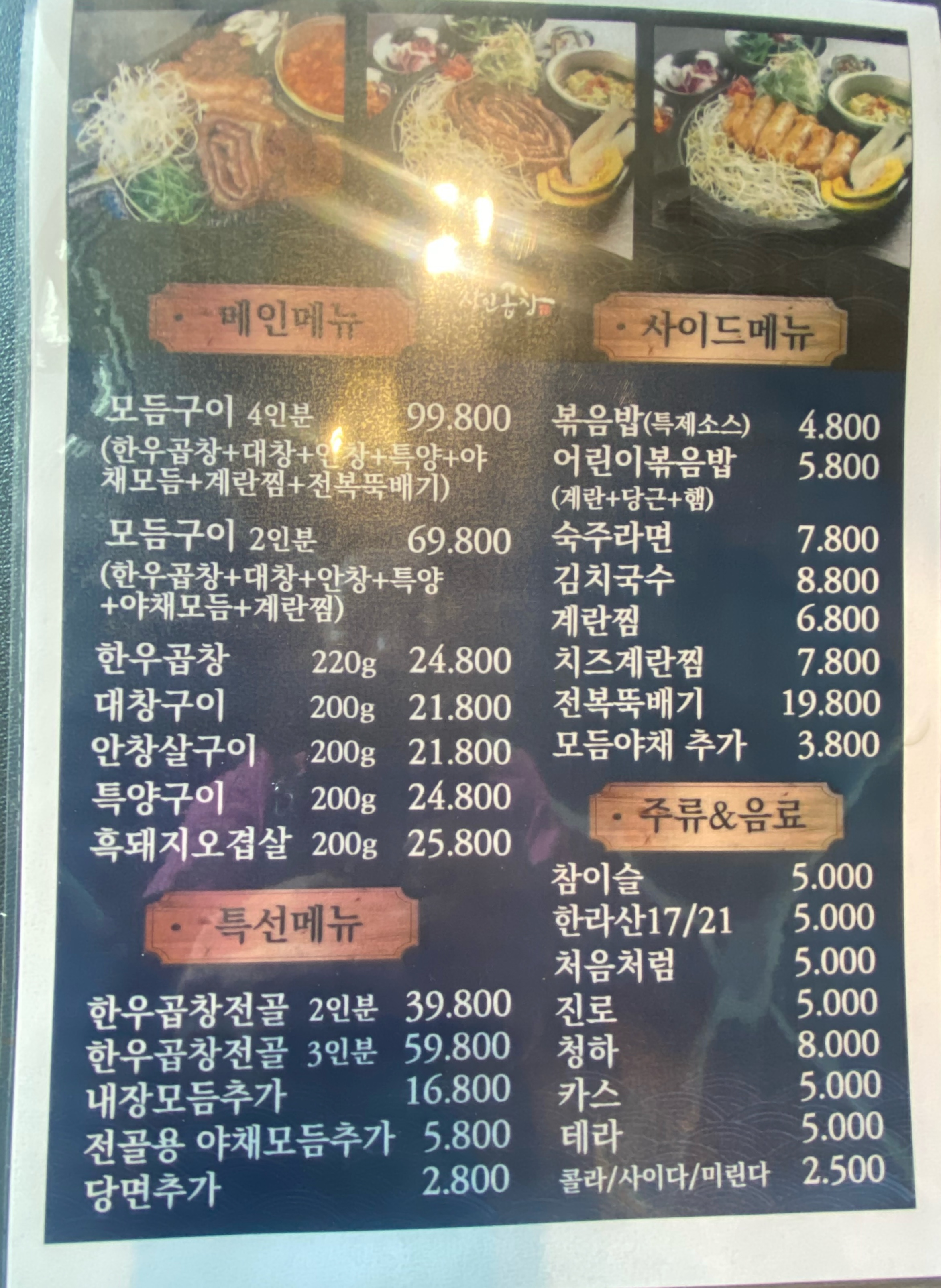 서가장인곱창 제주신화월드점