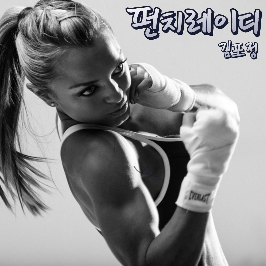 경기도 김포시 양촌읍 복싱체육관 박스 앤 짐 내부 모습 5