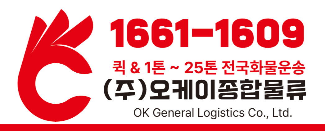 오케이종합물류