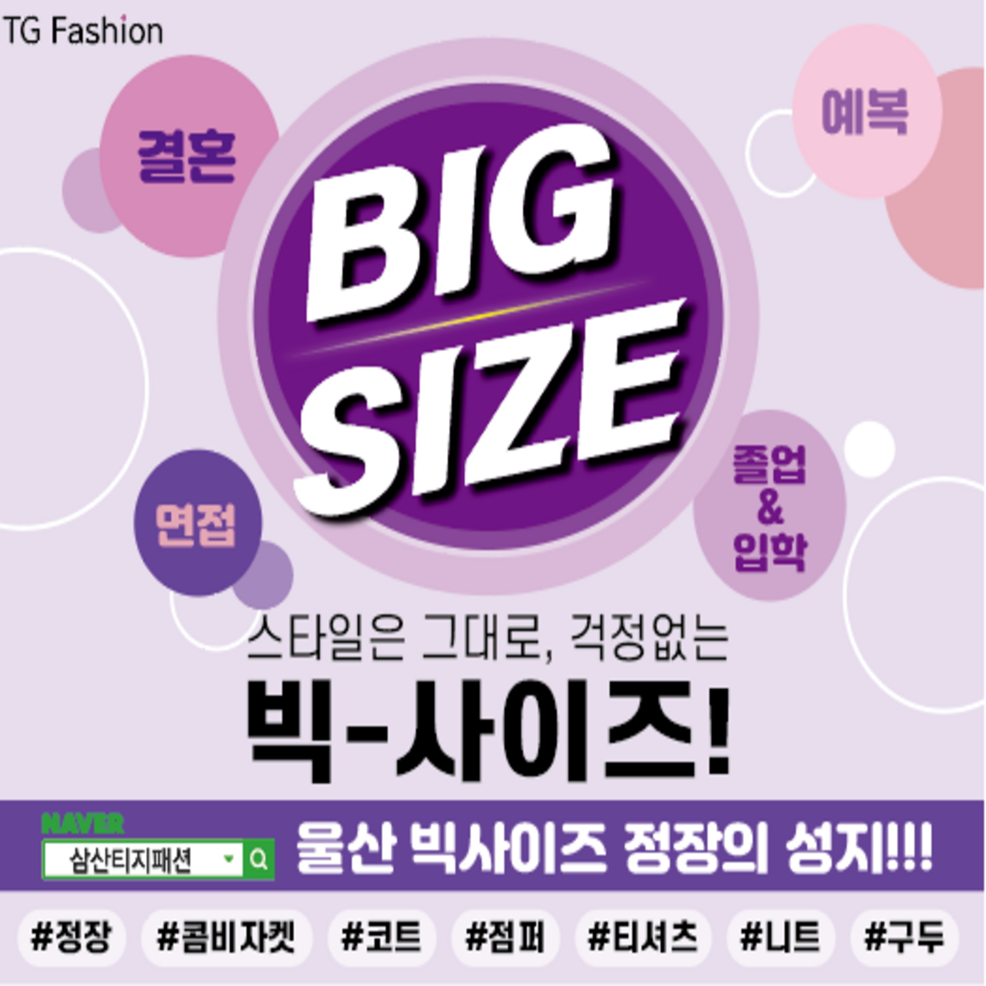 티지패션 울산삼산점