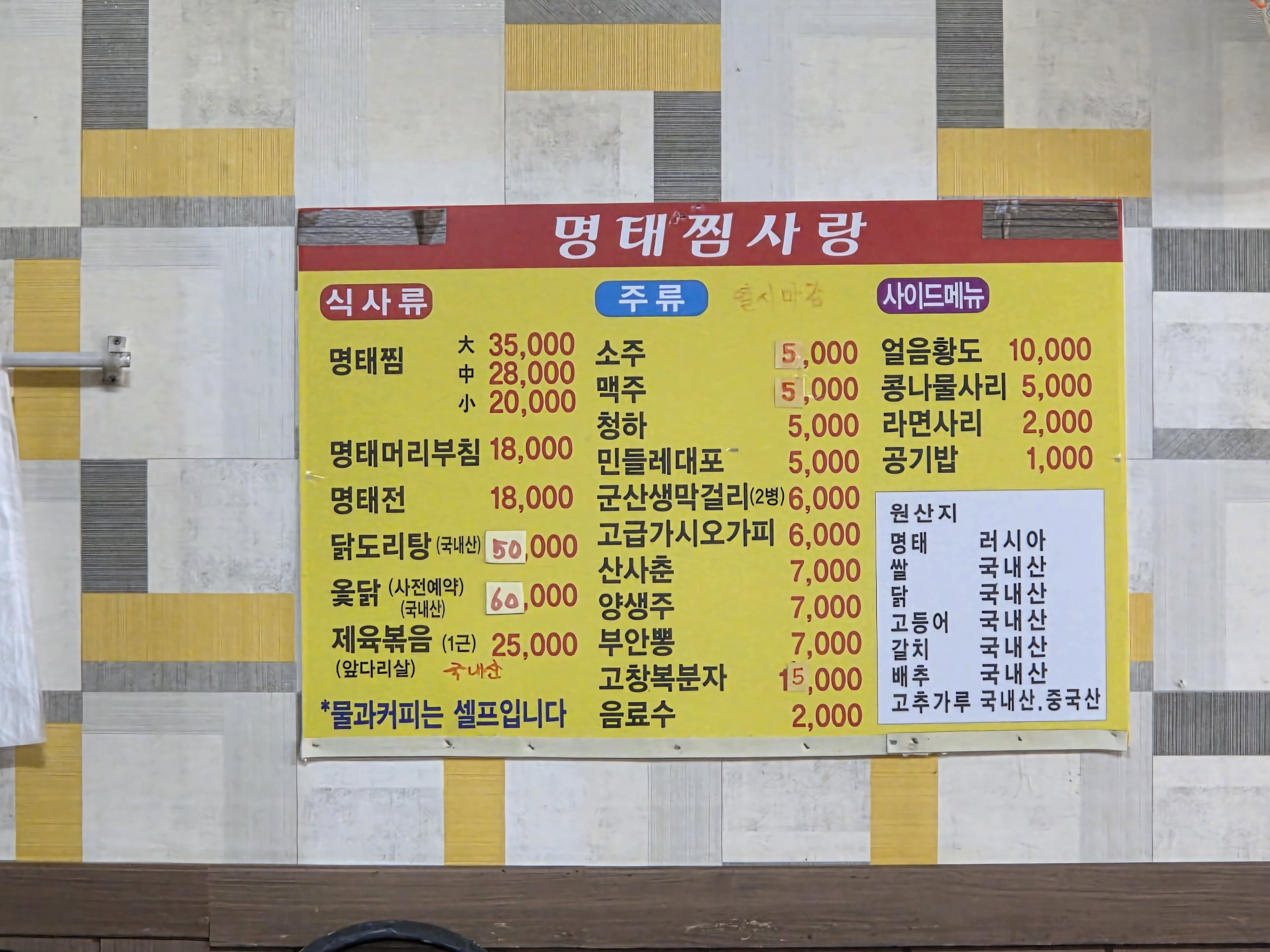 명태찜사랑
