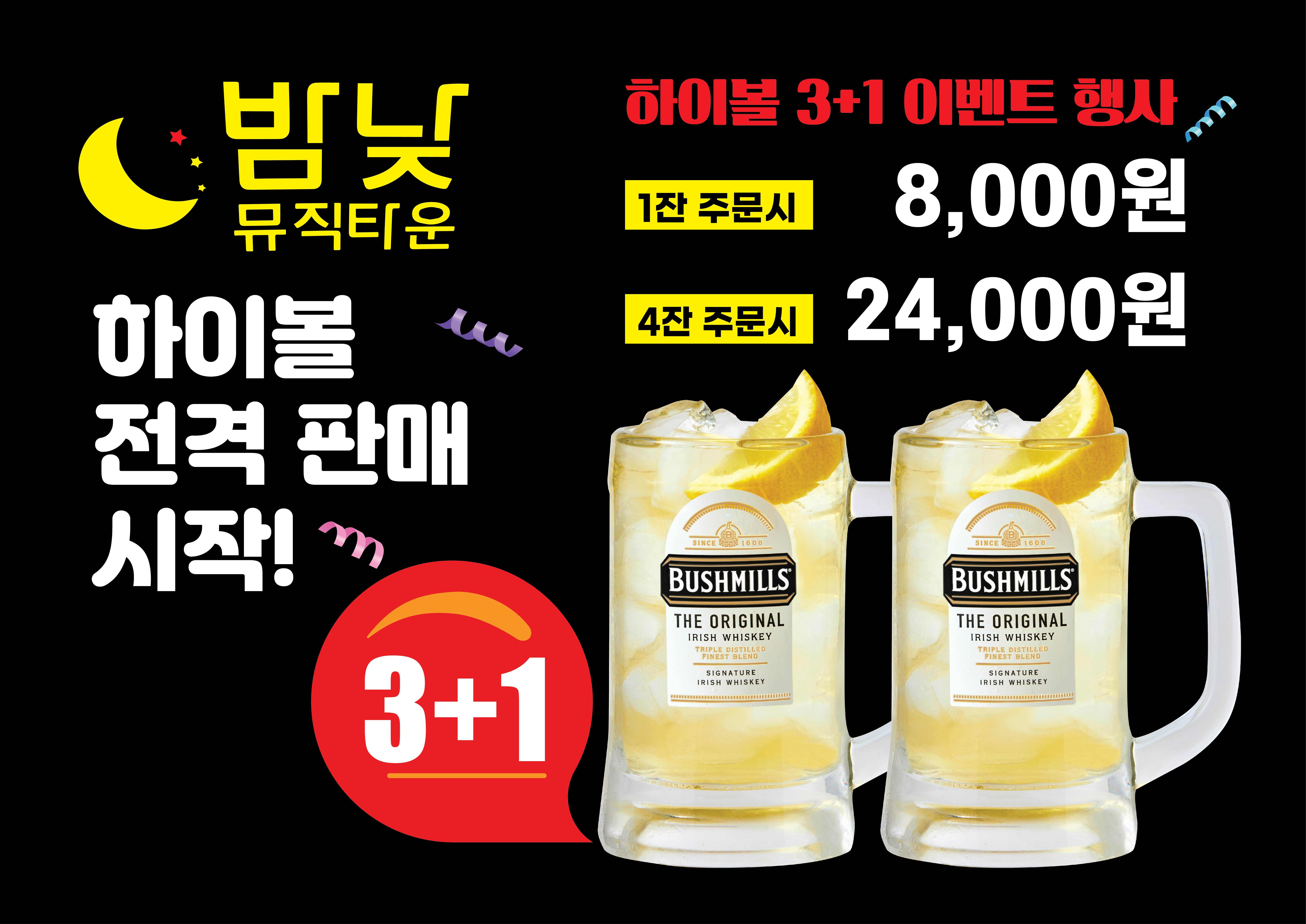 밤낮뮤직타운