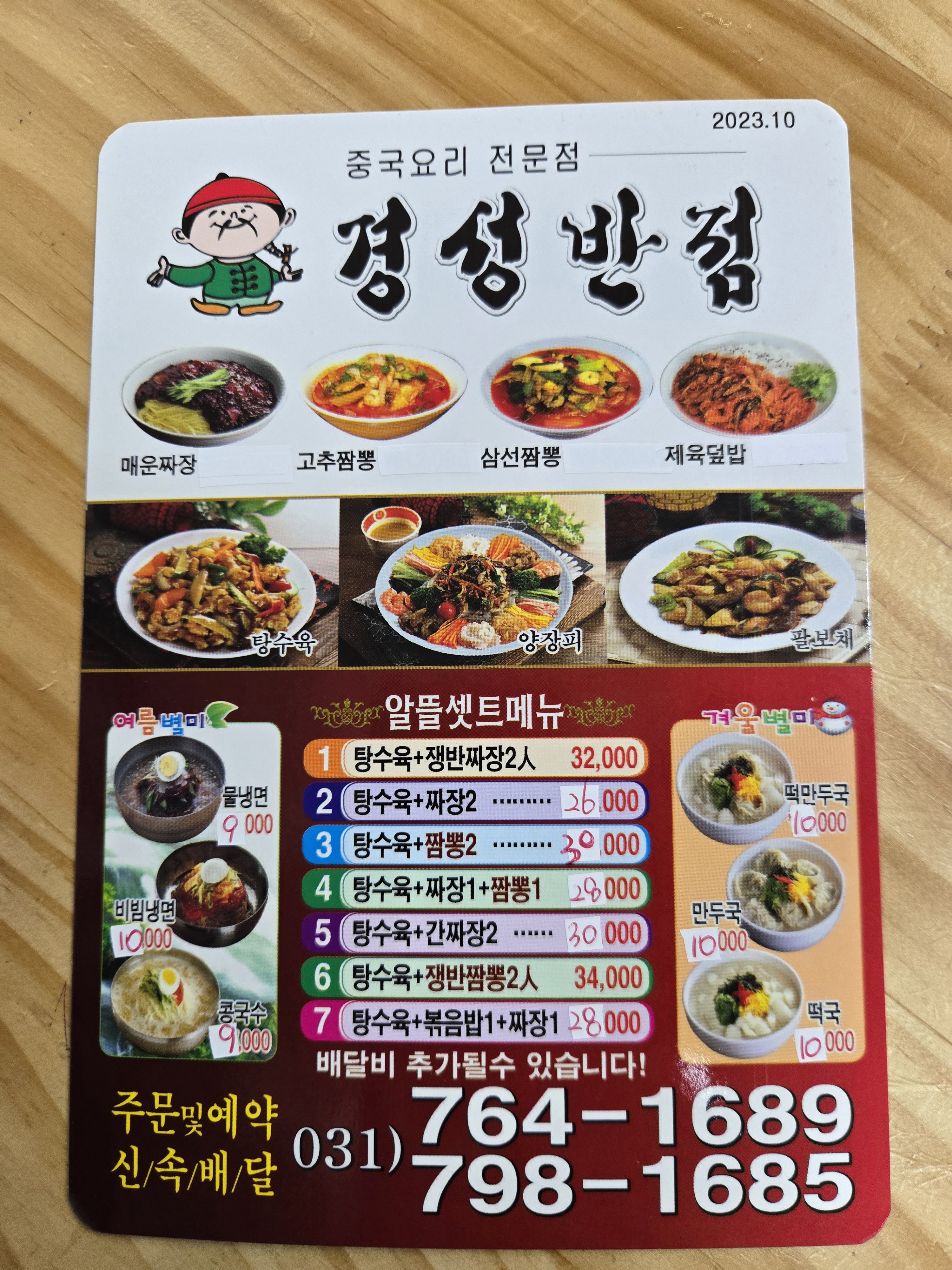 경성반점