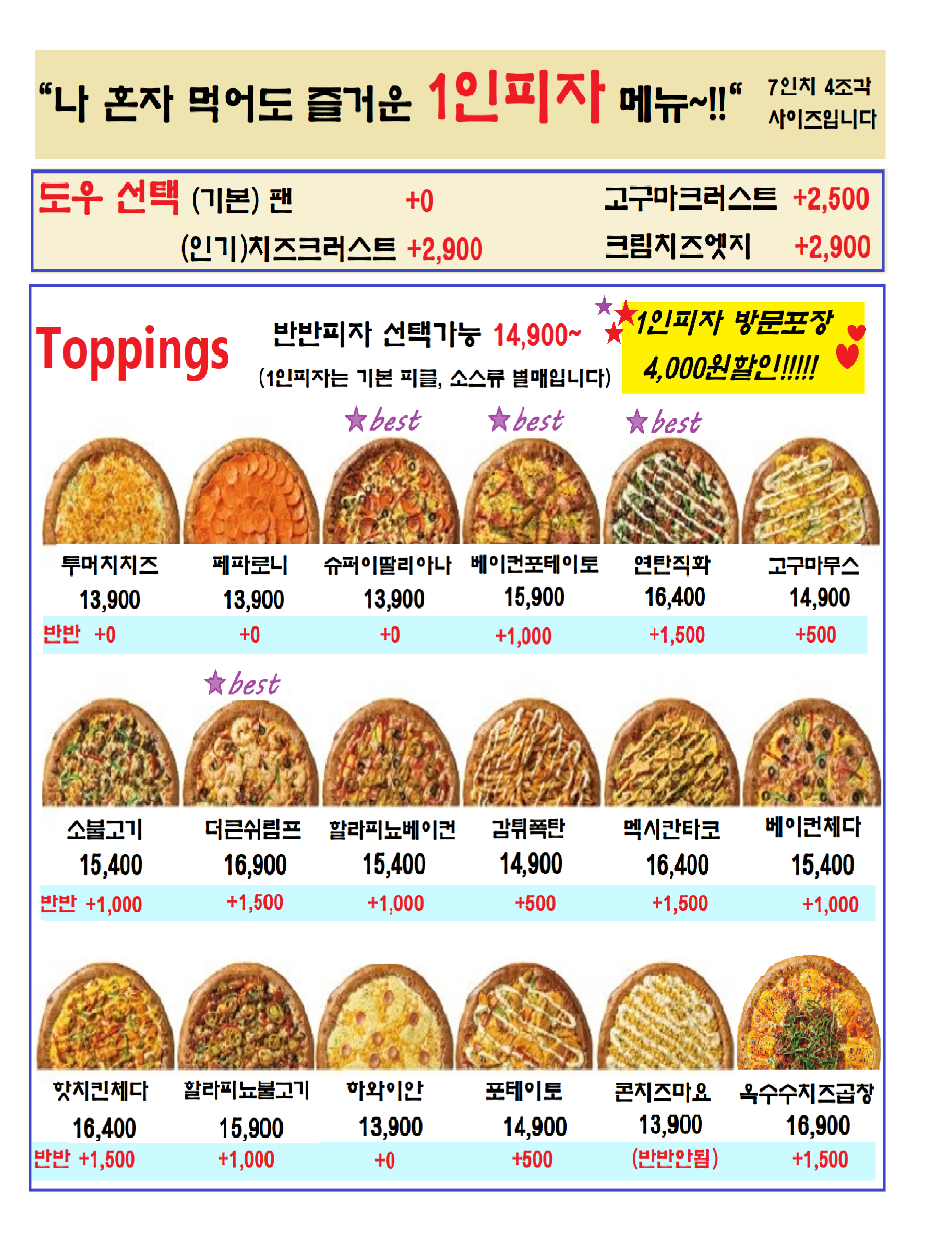 피자이딸리아나 오포점