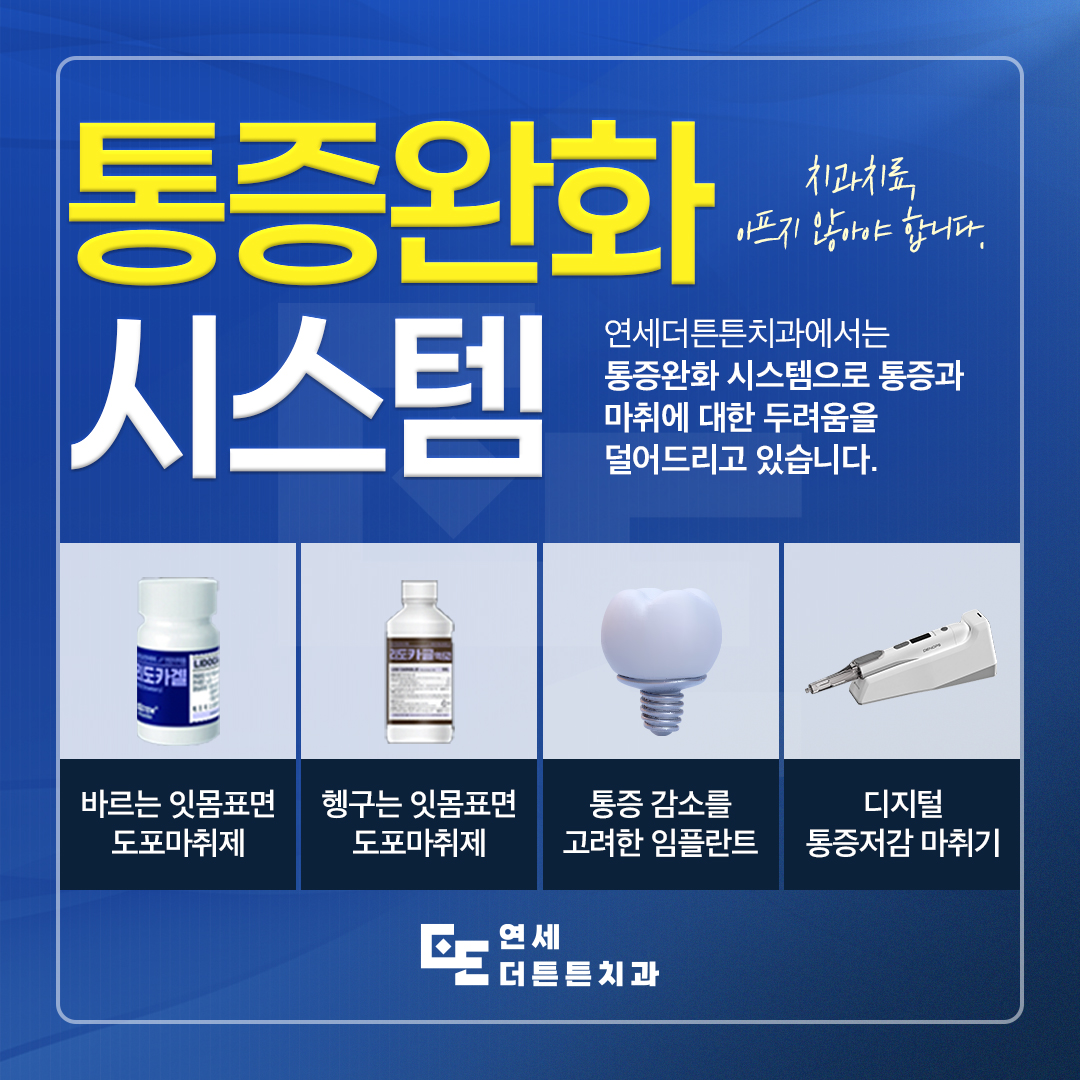 연세더튼튼치과의원 대표 이미지