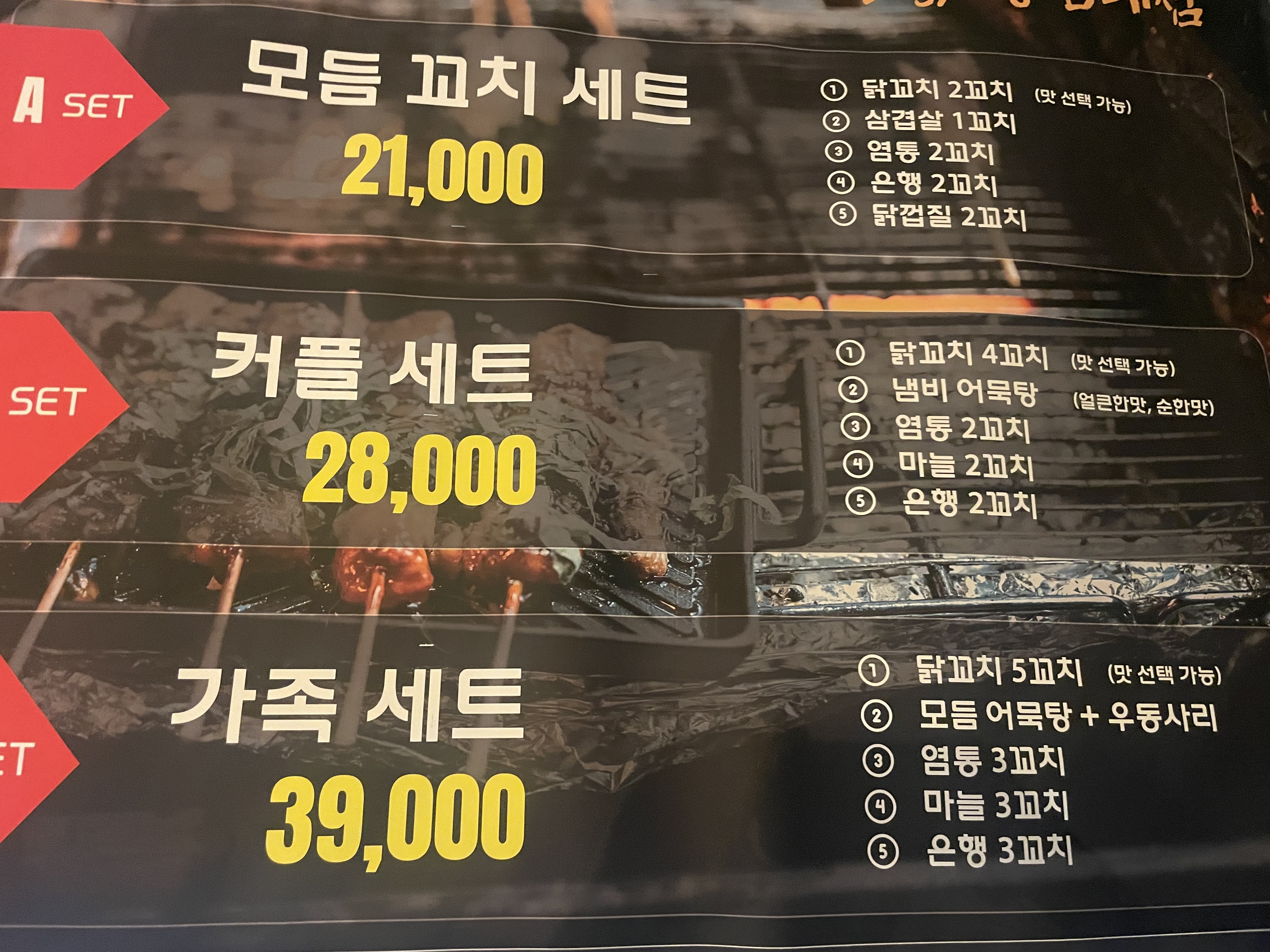 강남이반한닭꼬치 강남대점