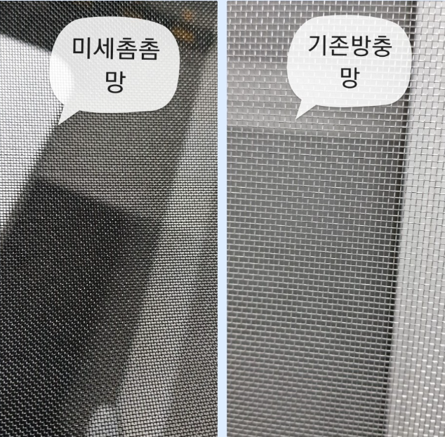 강릉미세방충망