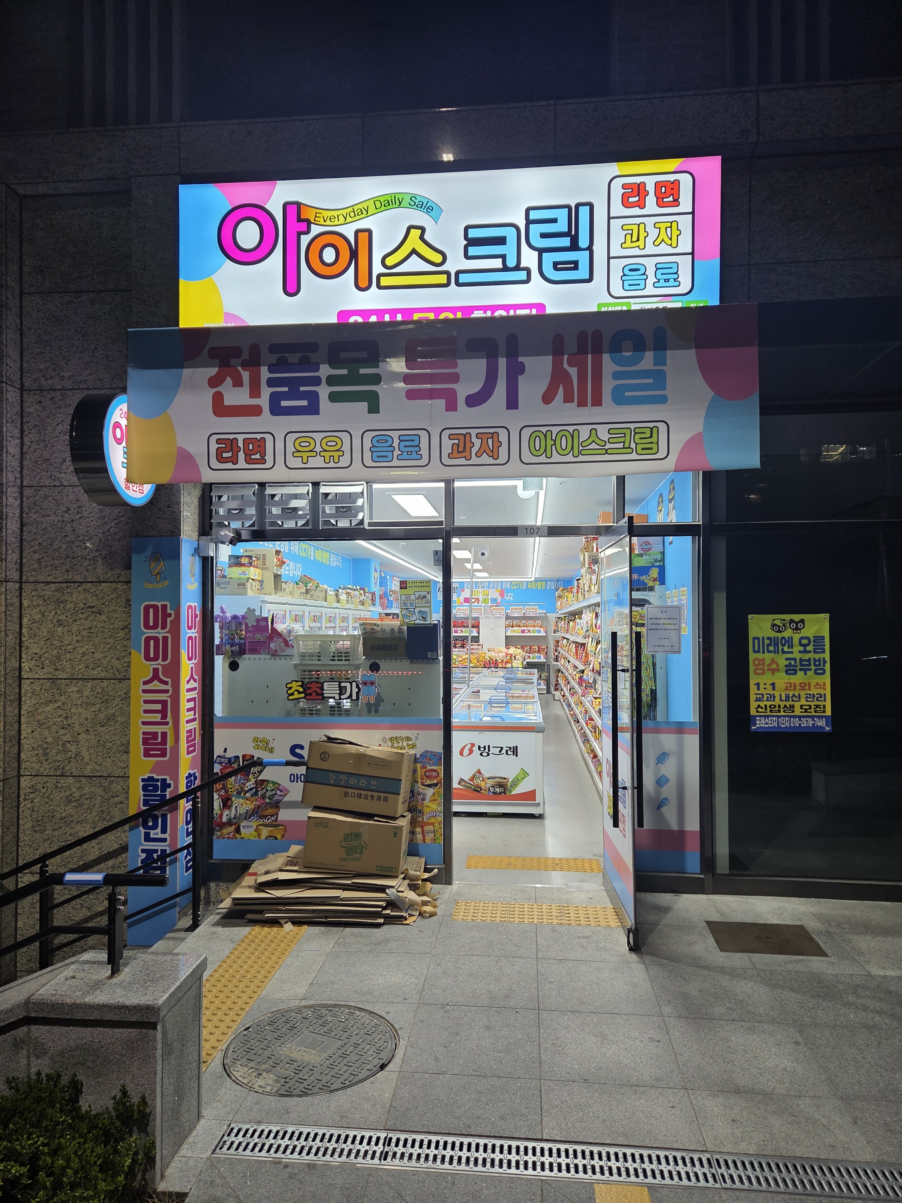 아이스크림할인점