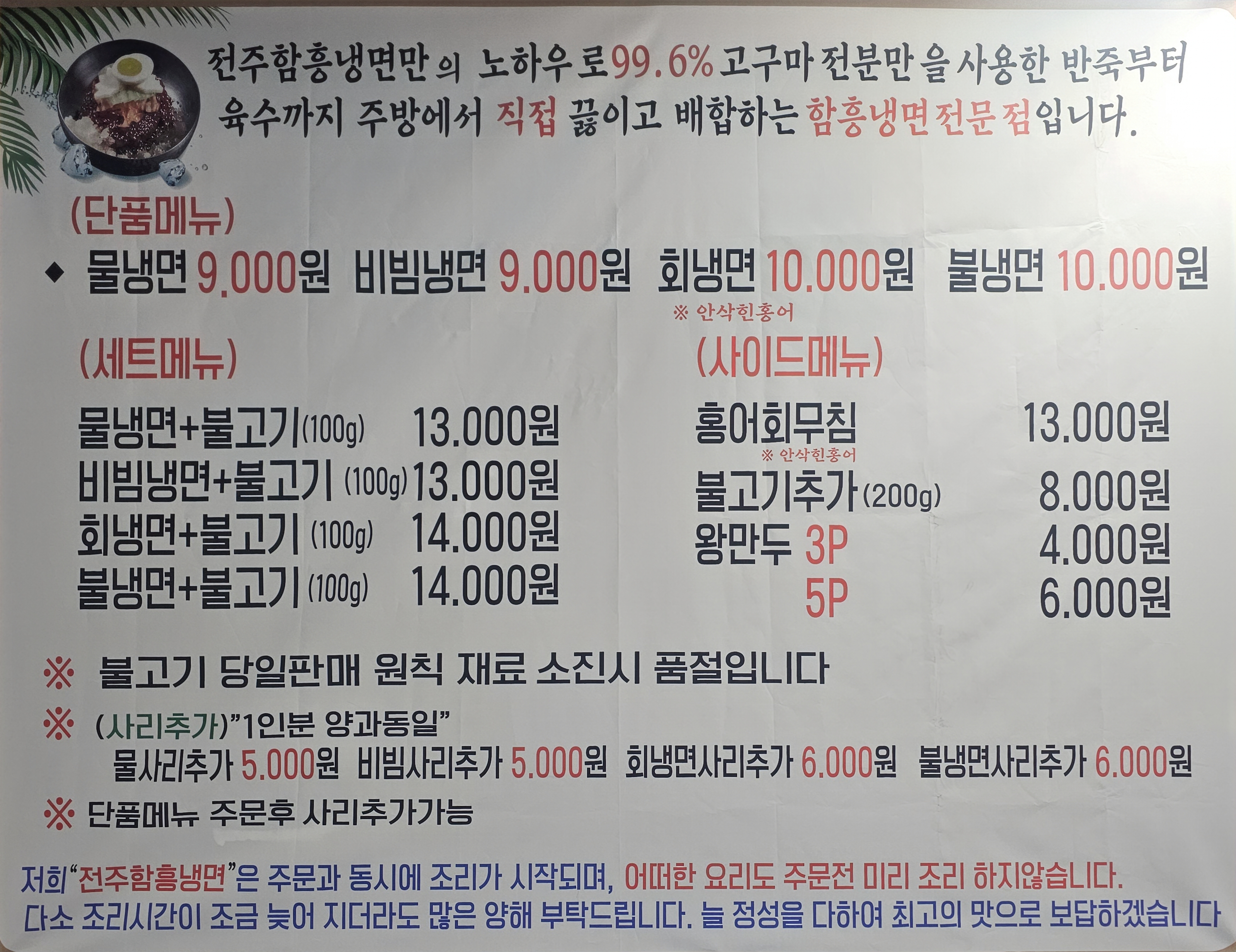 전주함흥냉면