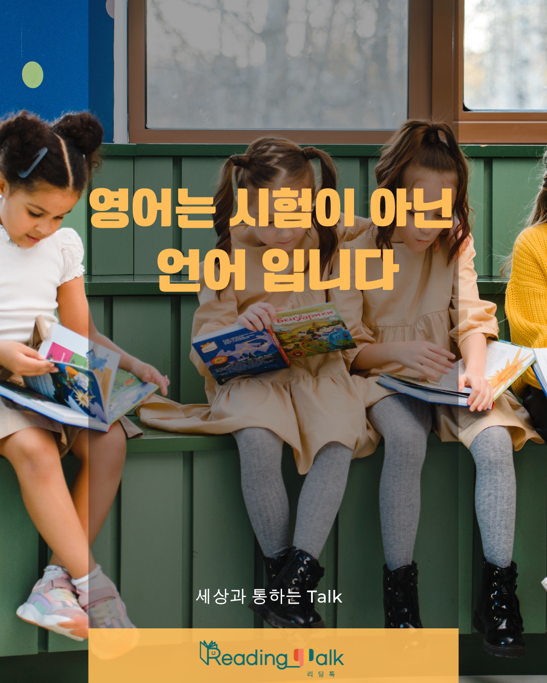 리딩톡영어학원