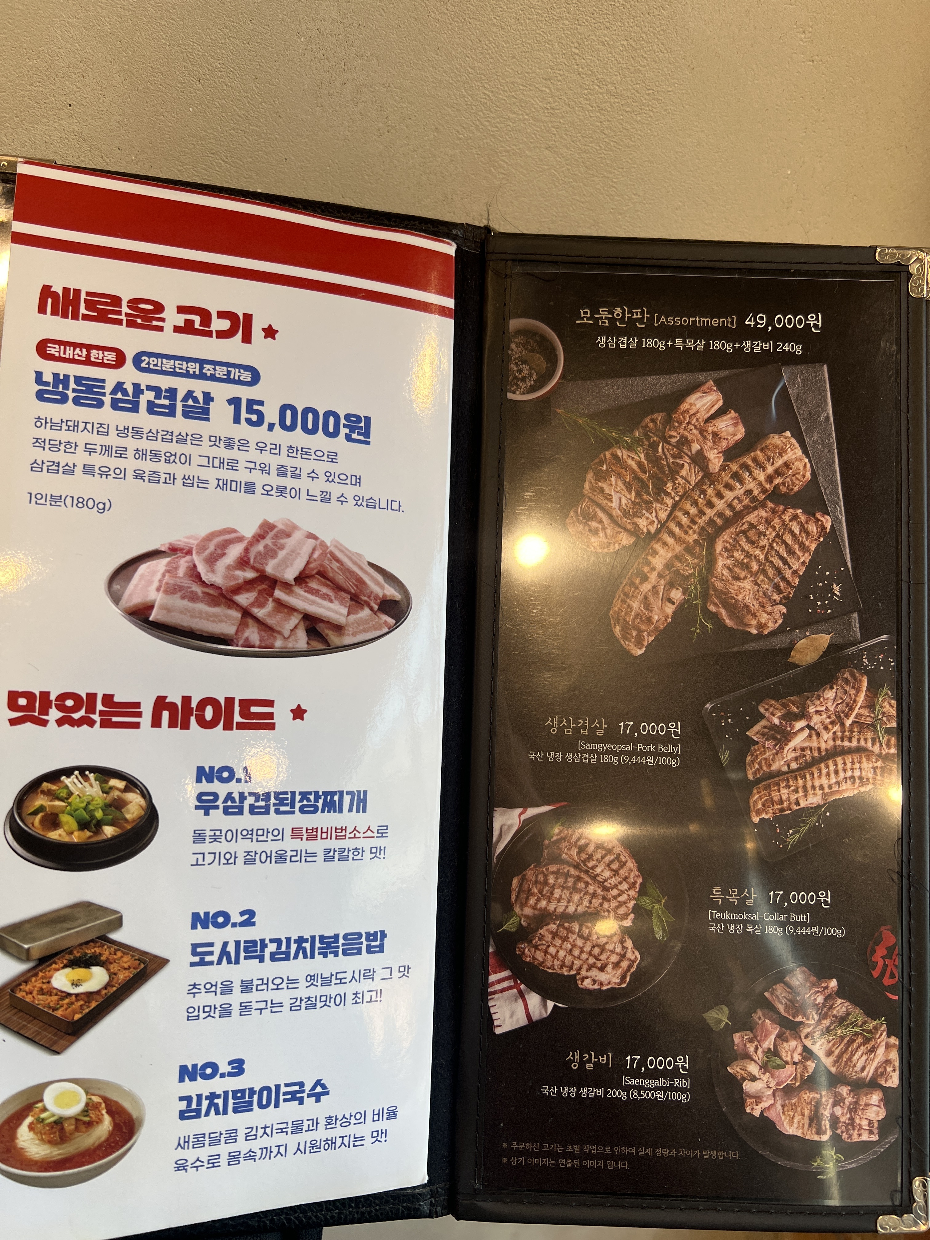 하남돼지집 돌곶이역점