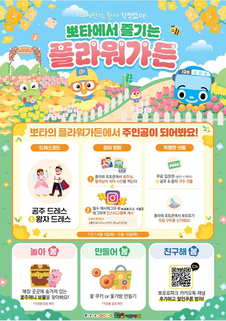 뽀로로파크 롯데마트맥스 금천점