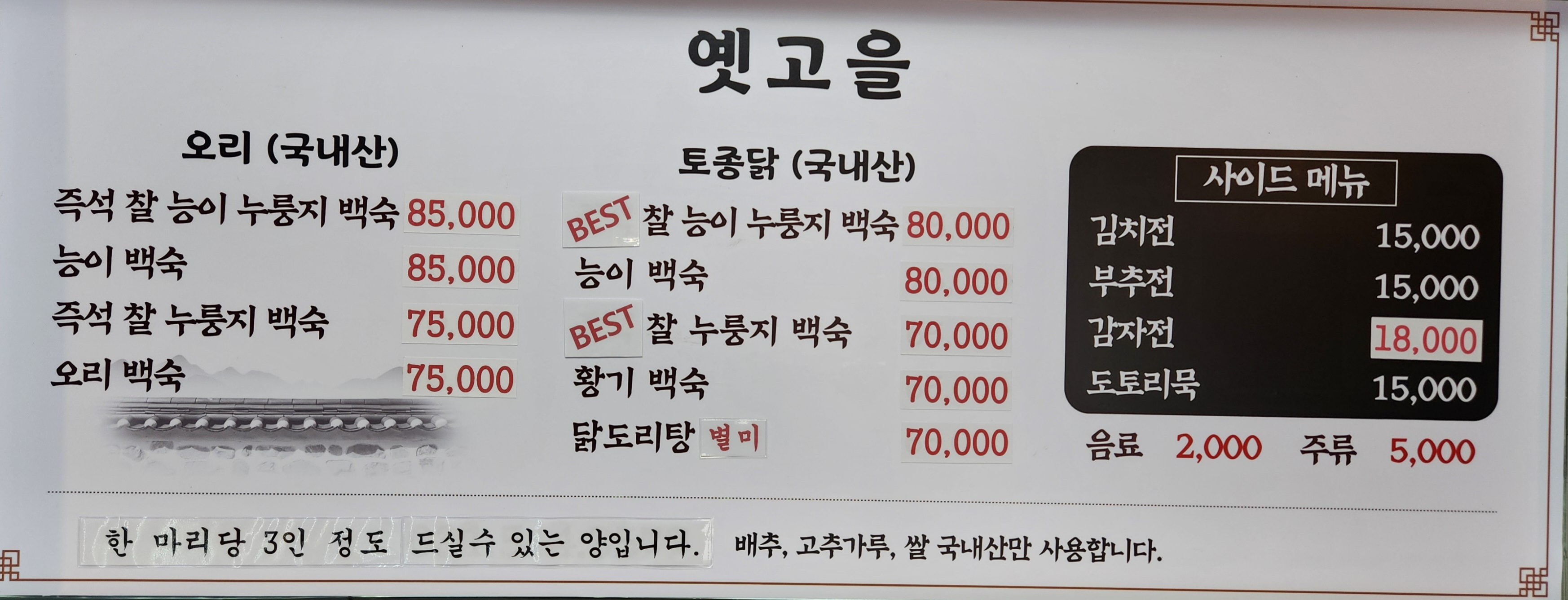 광릉수목원 옛고을 2호점