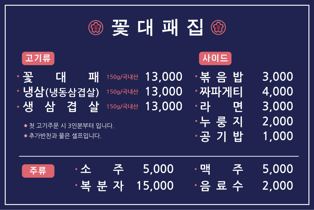 꽃대패집